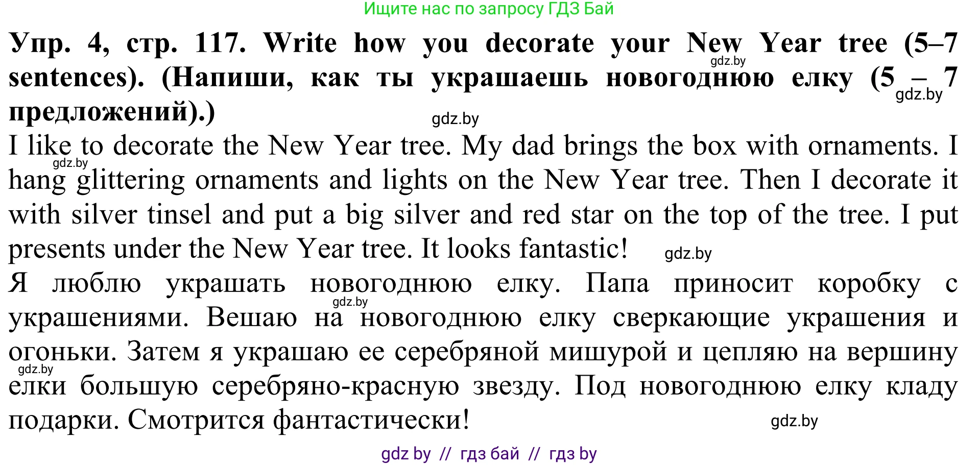 Английский язык (english), 5 класс Учебник (Student's book), авторы: Лапицкая Людмила Михайловна (Lapitskaya Ludmila), Калишевич Алла Ивановна, Севрюкова Татьяна Юрьевна, Седунова Наталья Михайловна (Sedunova Natalia), издательство Вышэйшая школа, Минск, 2020, Часть 1, страница 117, номер 4, Решение 2