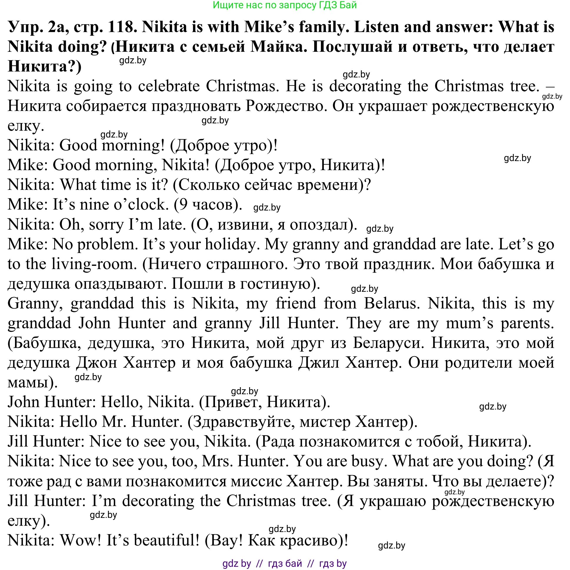 Английский язык (english), 5 класс Учебник (Student's book), авторы: Лапицкая Людмила Михайловна (Lapitskaya Ludmila), Калишевич Алла Ивановна, Севрюкова Татьяна Юрьевна, Седунова Наталья Михайловна (Sedunova Natalia), издательство Вышэйшая школа, Минск, 2020, Часть 1, страница 118, номер 2, Решение 2