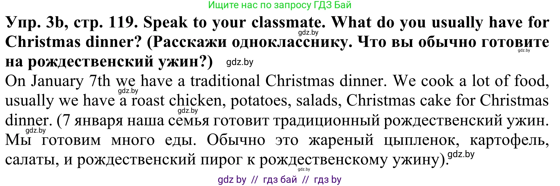 Английский язык (english), 5 класс Учебник (Student's book), авторы: Лапицкая Людмила Михайловна (Lapitskaya Ludmila), Калишевич Алла Ивановна, Севрюкова Татьяна Юрьевна, Седунова Наталья Михайловна (Sedunova Natalia), издательство Вышэйшая школа, Минск, 2020, Часть 1, страница 118, номер 3, Решение 2 (продолжение 2)