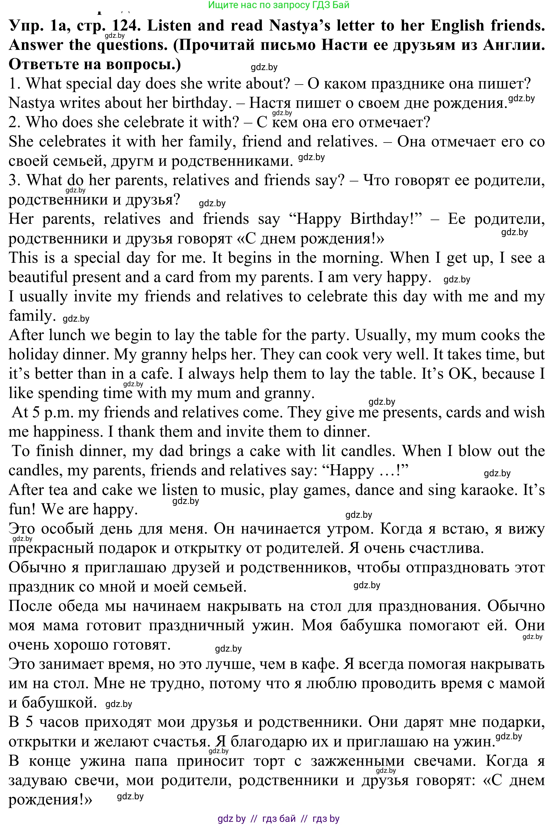 Английский язык (english), 5 класс Учебник (Student's book), авторы: Лапицкая Людмила Михайловна (Lapitskaya Ludmila), Калишевич Алла Ивановна, Севрюкова Татьяна Юрьевна, Седунова Наталья Михайловна (Sedunova Natalia), издательство Вышэйшая школа, Минск, 2020, Часть 1, страница 124, номер 1, Решение 2