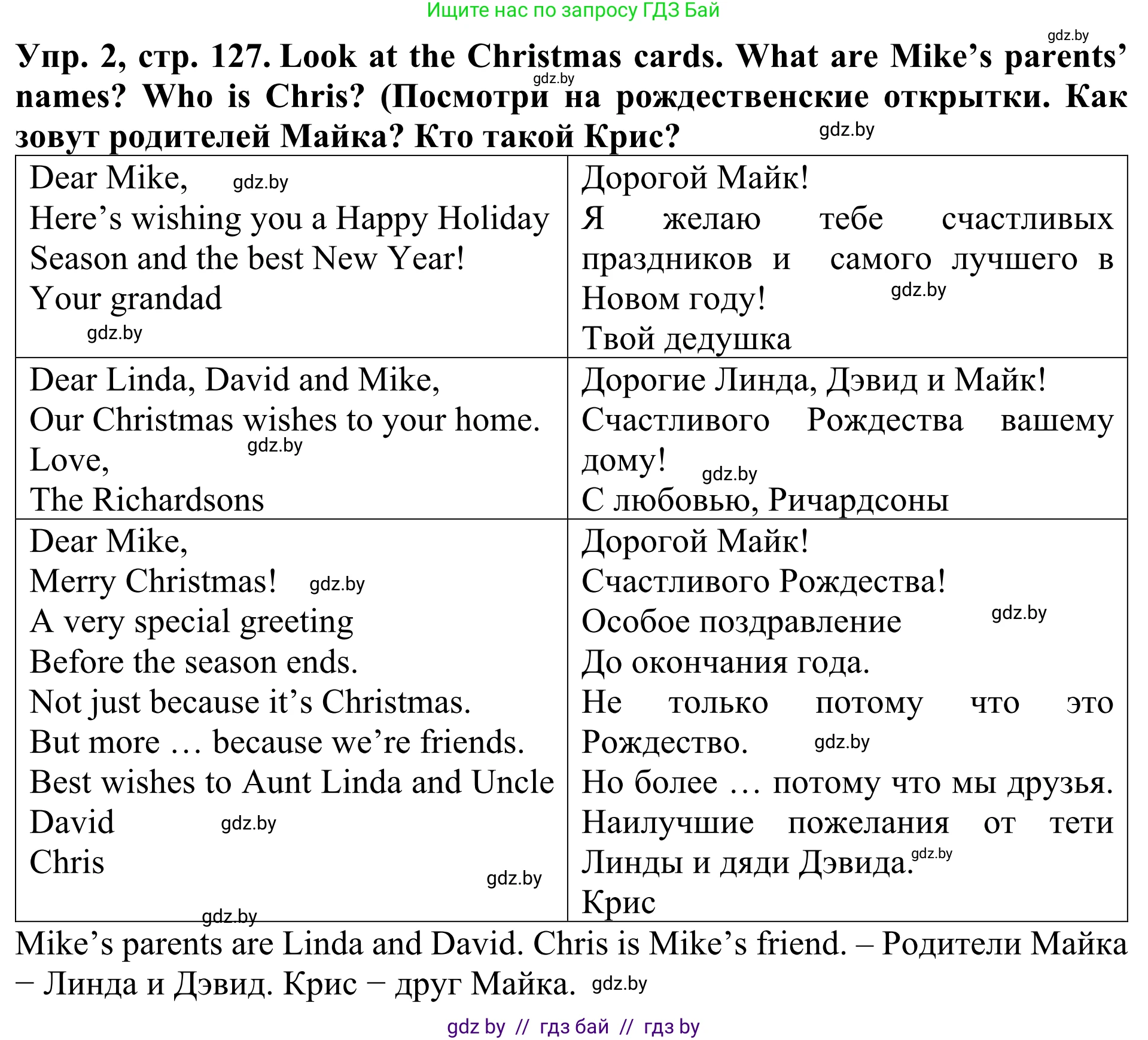 Английский язык (english), 5 класс Учебник (Student's book), авторы: Лапицкая Людмила Михайловна (Lapitskaya Ludmila), Калишевич Алла Ивановна, Севрюкова Татьяна Юрьевна, Седунова Наталья Михайловна (Sedunova Natalia), издательство Вышэйшая школа, Минск, 2020, Часть 1, страница 127, номер 2, Решение 2