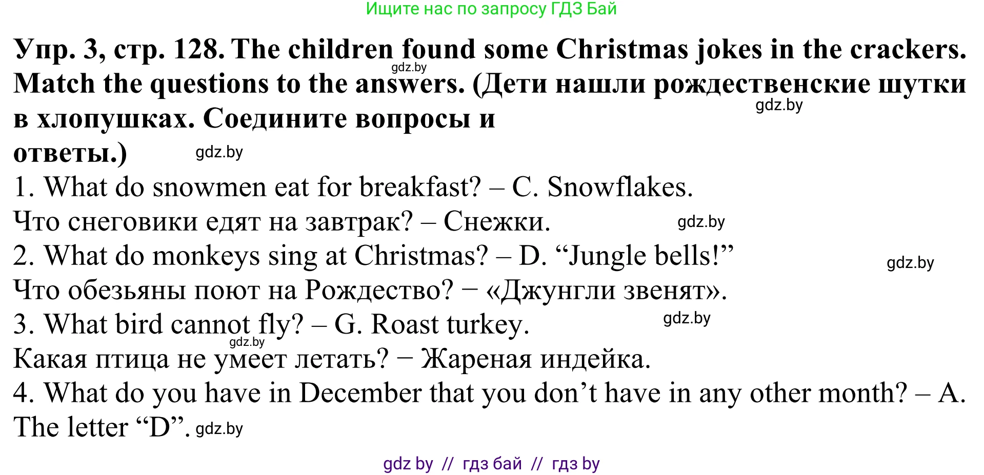 Английский язык (english), 5 класс Учебник (Student's book), авторы: Лапицкая Людмила Михайловна (Lapitskaya Ludmila), Калишевич Алла Ивановна, Севрюкова Татьяна Юрьевна, Седунова Наталья Михайловна (Sedunova Natalia), издательство Вышэйшая школа, Минск, 2020, Часть 1, страница 128, номер 3, Решение 2