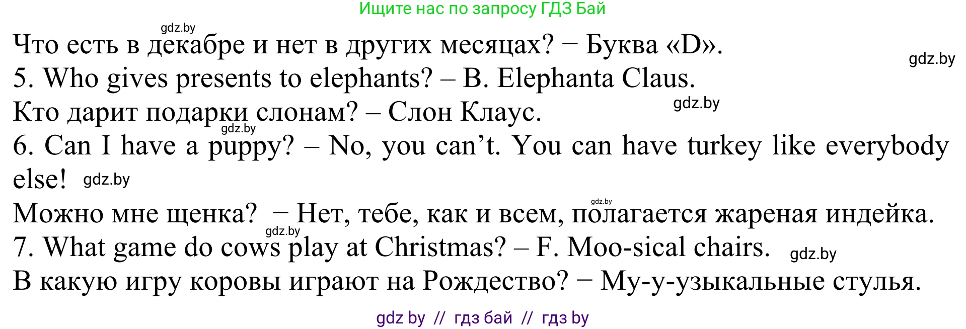 Английский язык (english), 5 класс Учебник (Student's book), авторы: Лапицкая Людмила Михайловна (Lapitskaya Ludmila), Калишевич Алла Ивановна, Севрюкова Татьяна Юрьевна, Седунова Наталья Михайловна (Sedunova Natalia), издательство Вышэйшая школа, Минск, 2020, Часть 1, страница 128, номер 3, Решение 2 (продолжение 2)