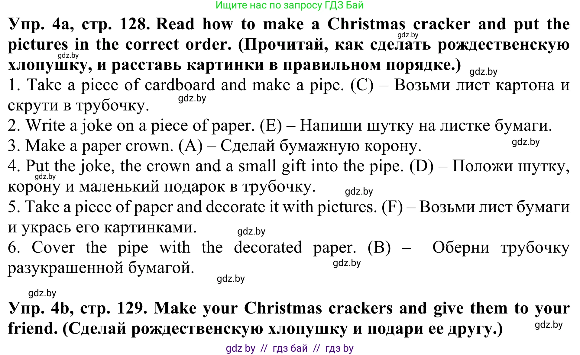 Английский язык (english), 5 класс Учебник (Student's book), авторы: Лапицкая Людмила Михайловна (Lapitskaya Ludmila), Калишевич Алла Ивановна, Севрюкова Татьяна Юрьевна, Седунова Наталья Михайловна (Sedunova Natalia), издательство Вышэйшая школа, Минск, 2020, Часть 1, страница 128, номер 4, Решение 2