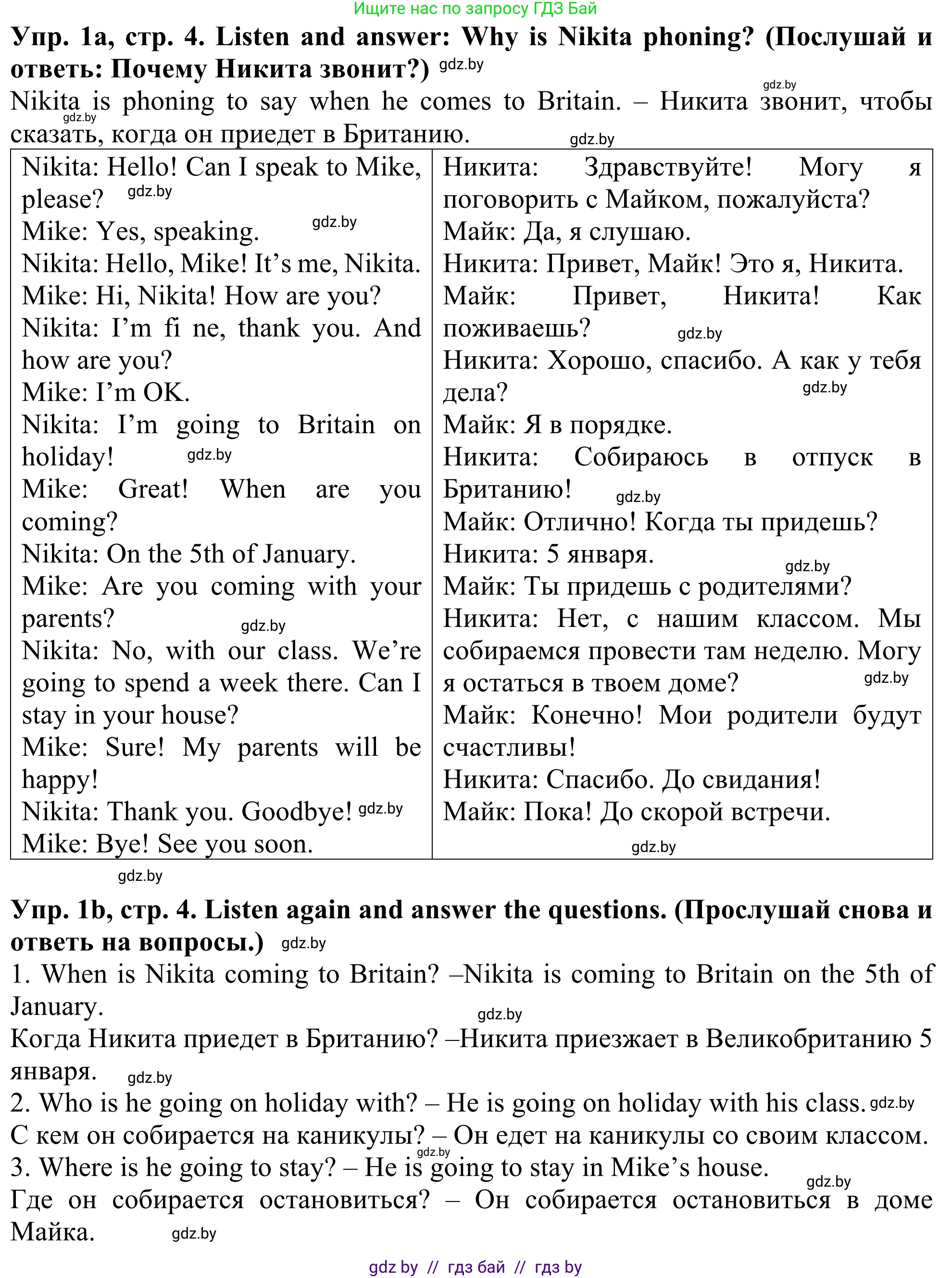 Английский язык (english), 5 класс Учебник (Student's book), авторы: Лапицкая Людмила Михайловна (Lapitskaya Ludmila), Калишевич Алла Ивановна, Севрюкова Татьяна Юрьевна, Седунова Наталья Михайловна (Sedunova Natalia), издательство Вышэйшая школа, Минск, 2020, Часть 2, страница 4, номер 1, Решение 2