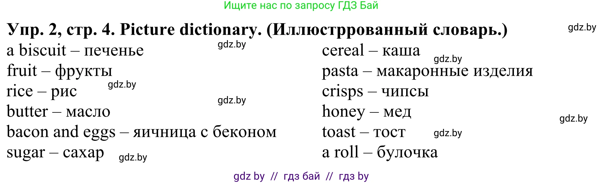 Английский язык (english), 5 класс Учебник (Student's book), авторы: Лапицкая Людмила Михайловна (Lapitskaya Ludmila), Калишевич Алла Ивановна, Севрюкова Татьяна Юрьевна, Седунова Наталья Михайловна (Sedunova Natalia), издательство Вышэйшая школа, Минск, 2020, Часть 2, страница 4, номер 2, Решение 2