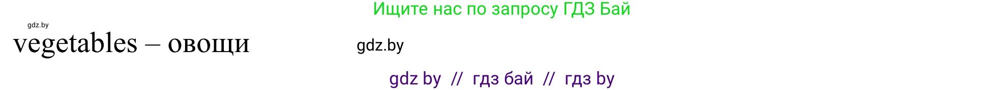Английский язык (english), 5 класс Учебник (Student's book), авторы: Лапицкая Людмила Михайловна (Lapitskaya Ludmila), Калишевич Алла Ивановна, Севрюкова Татьяна Юрьевна, Седунова Наталья Михайловна (Sedunova Natalia), издательство Вышэйшая школа, Минск, 2020, Часть 2, страница 4, номер 2, Решение 2 (продолжение 2)