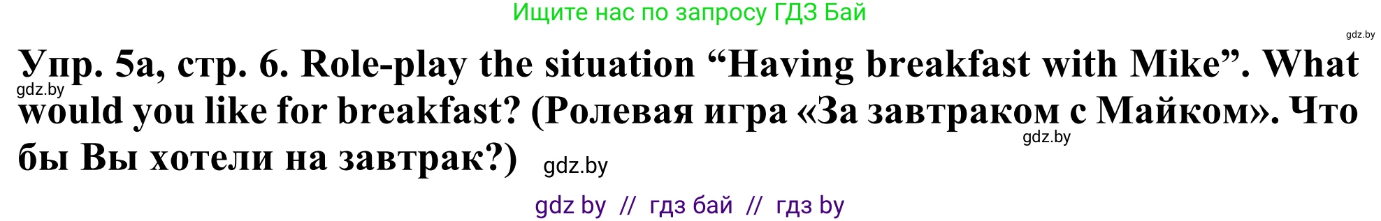 Английский язык (english), 5 класс Учебник (Student's book), авторы: Лапицкая Людмила Михайловна (Lapitskaya Ludmila), Калишевич Алла Ивановна, Севрюкова Татьяна Юрьевна, Седунова Наталья Михайловна (Sedunova Natalia), издательство Вышэйшая школа, Минск, 2020, Часть 2, страница 7, номер 5, Решение 2