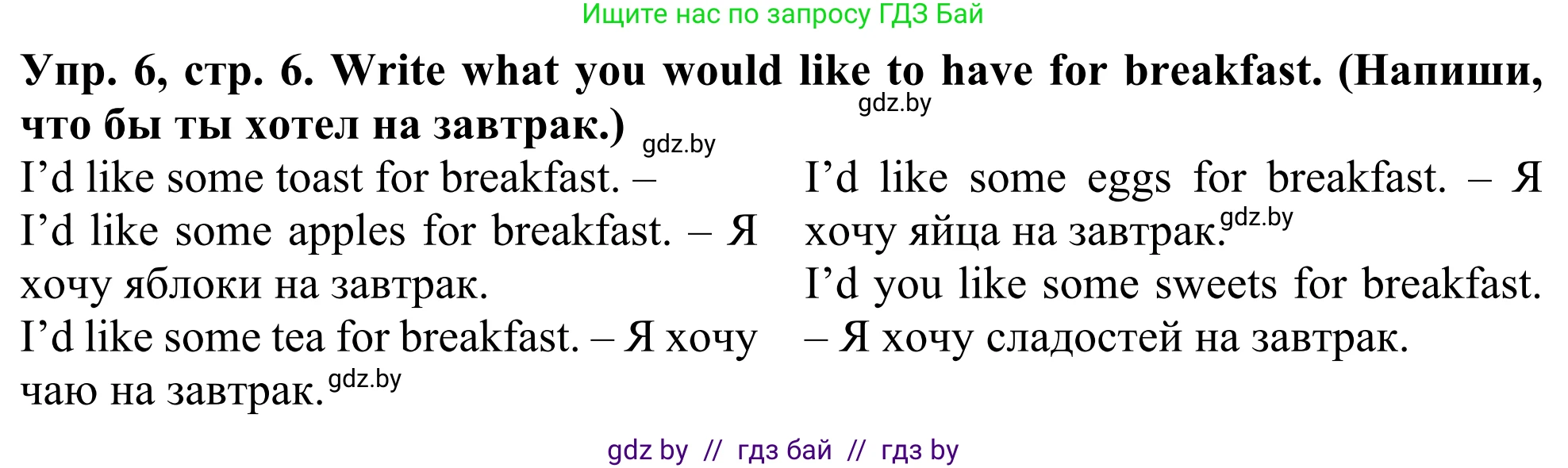 Английский язык (english), 5 класс Учебник (Student's book), авторы: Лапицкая Людмила Михайловна (Lapitskaya Ludmila), Калишевич Алла Ивановна, Севрюкова Татьяна Юрьевна, Седунова Наталья Михайловна (Sedunova Natalia), издательство Вышэйшая школа, Минск, 2020, Часть 2, страница 7, номер 6, Решение 2