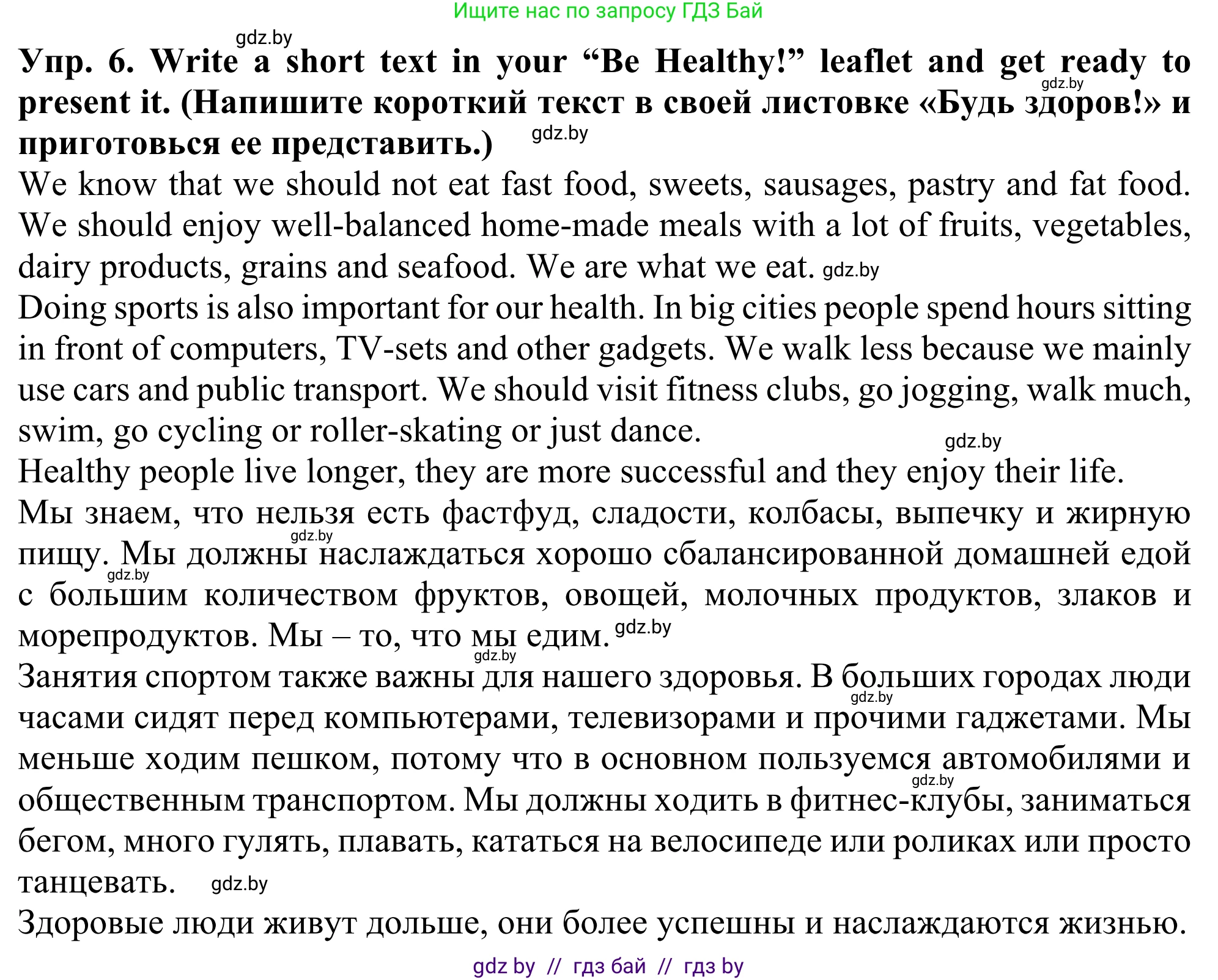 Английский язык (english), 5 класс Учебник (Student's book), авторы: Лапицкая Людмила Михайловна (Lapitskaya Ludmila), Калишевич Алла Ивановна, Севрюкова Татьяна Юрьевна, Седунова Наталья Михайловна (Sedunova Natalia), издательство Вышэйшая школа, Минск, 2020, Часть 2, страница 31, номер 6, Решение 2