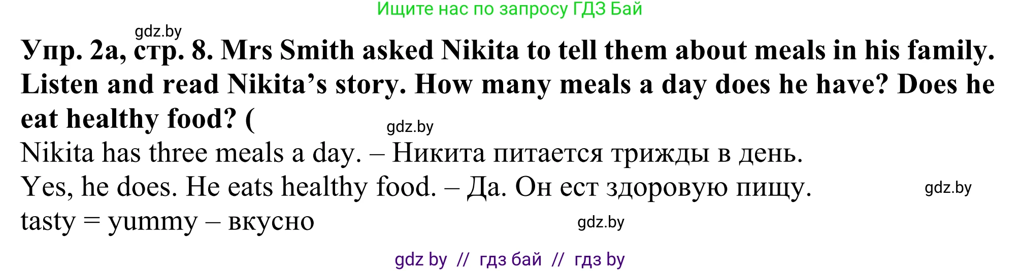 Английский язык (english), 5 класс Учебник (Student's book), авторы: Лапицкая Людмила Михайловна (Lapitskaya Ludmila), Калишевич Алла Ивановна, Севрюкова Татьяна Юрьевна, Седунова Наталья Михайловна (Sedunova Natalia), издательство Вышэйшая школа, Минск, 2020, Часть 2, страница 8, номер 2, Решение 2