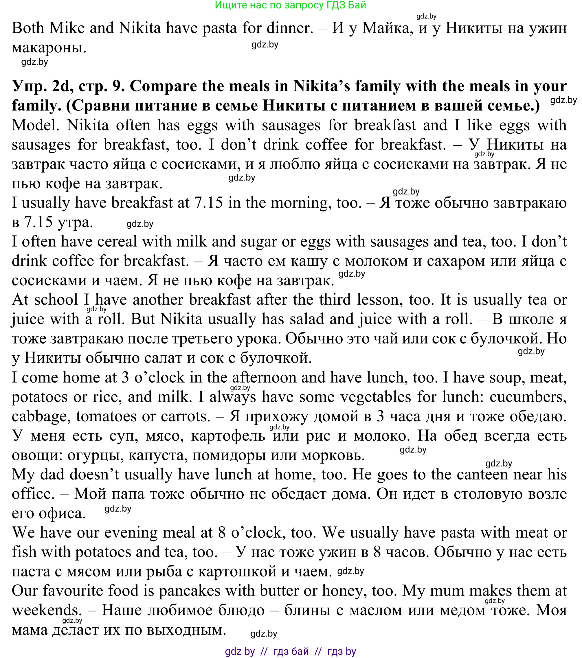 Английский язык (english), 5 класс Учебник (Student's book), авторы: Лапицкая Людмила Михайловна (Lapitskaya Ludmila), Калишевич Алла Ивановна, Севрюкова Татьяна Юрьевна, Седунова Наталья Михайловна (Sedunova Natalia), издательство Вышэйшая школа, Минск, 2020, Часть 2, страница 8, номер 2, Решение 2 (продолжение 3)