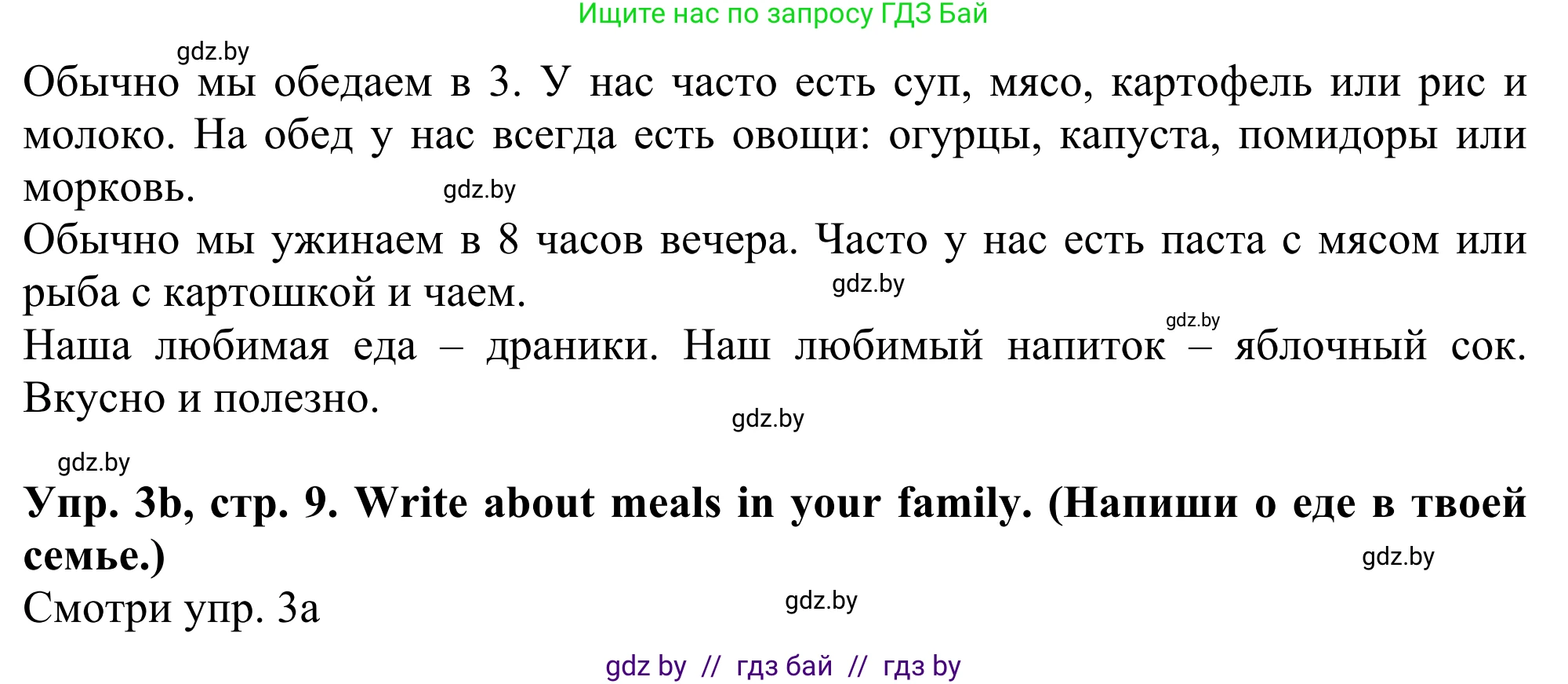 Английский язык (english), 5 класс Учебник (Student's book), авторы: Лапицкая Людмила Михайловна (Lapitskaya Ludmila), Калишевич Алла Ивановна, Севрюкова Татьяна Юрьевна, Седунова Наталья Михайловна (Sedunova Natalia), издательство Вышэйшая школа, Минск, 2020, Часть 2, страница 10, номер 3, Решение 2 (продолжение 2)