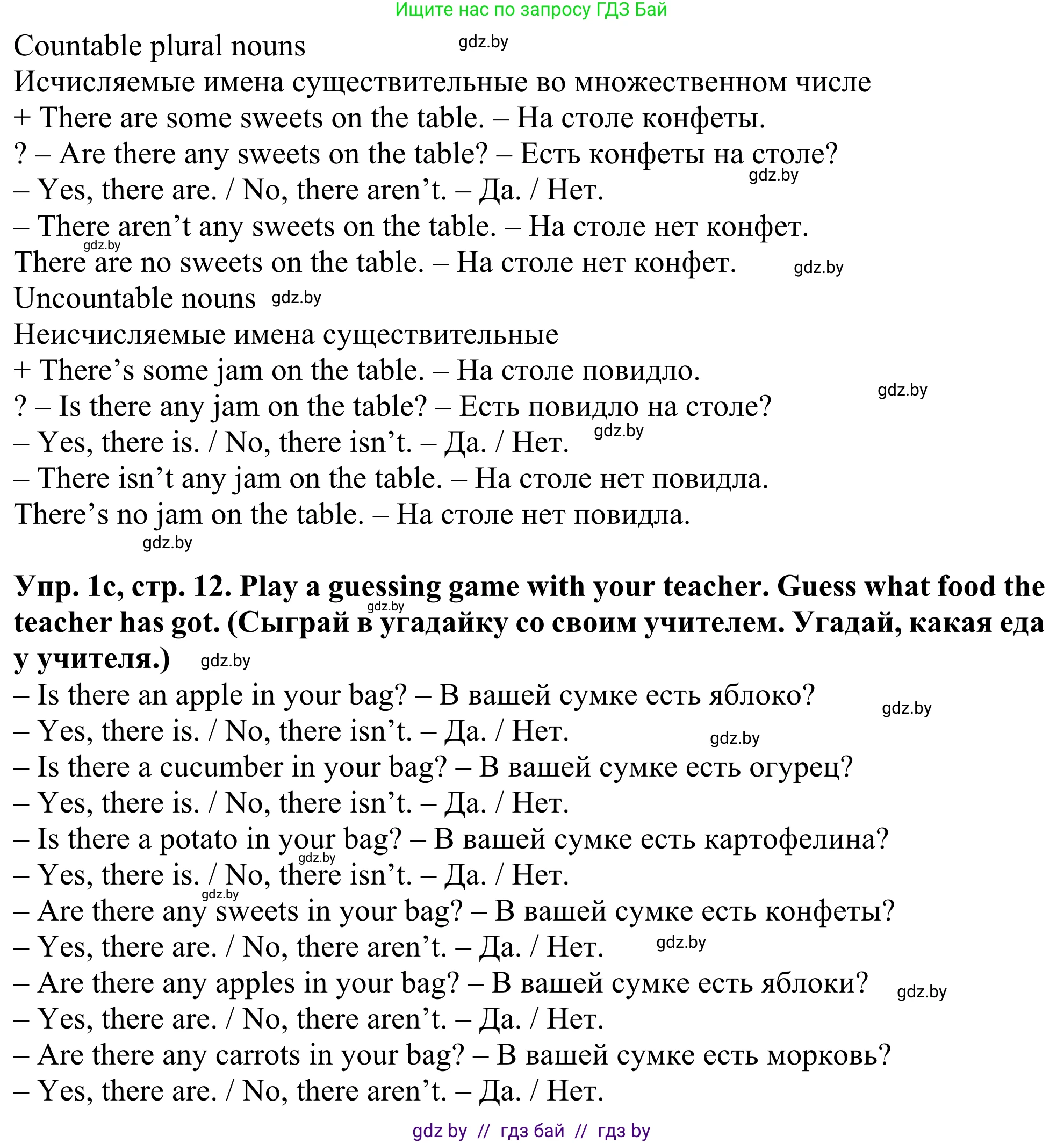 Английский язык (english), 5 класс Учебник (Student's book), авторы: Лапицкая Людмила Михайловна (Lapitskaya Ludmila), Калишевич Алла Ивановна, Севрюкова Татьяна Юрьевна, Седунова Наталья Михайловна (Sedunova Natalia), издательство Вышэйшая школа, Минск, 2020, Часть 2, страница 10, номер 1, Решение 2 (продолжение 2)