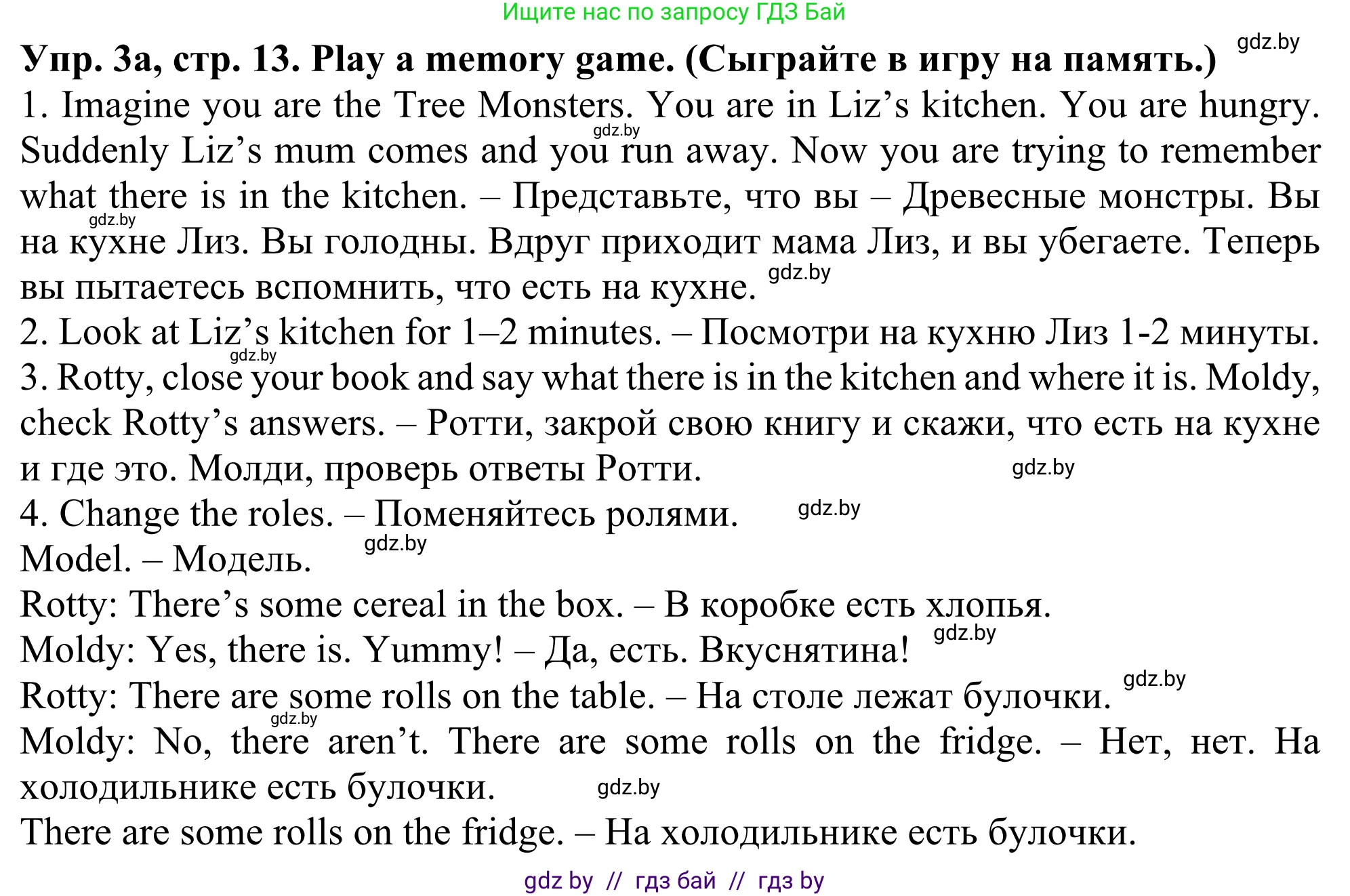 Английский язык (english), 5 класс Учебник (Student's book), авторы: Лапицкая Людмила Михайловна (Lapitskaya Ludmila), Калишевич Алла Ивановна, Севрюкова Татьяна Юрьевна, Седунова Наталья Михайловна (Sedunova Natalia), издательство Вышэйшая школа, Минск, 2020, Часть 2, страница 13, номер 3, Решение 2