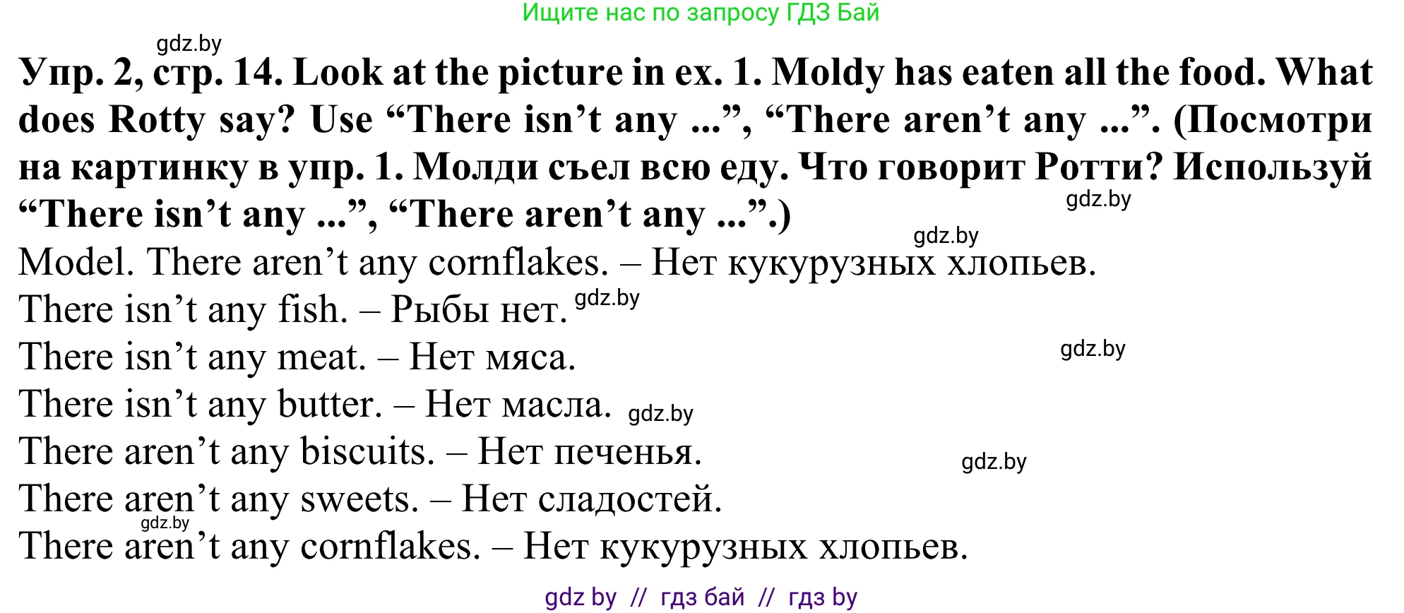 Английский язык (english), 5 класс Учебник (Student's book), авторы: Лапицкая Людмила Михайловна (Lapitskaya Ludmila), Калишевич Алла Ивановна, Севрюкова Татьяна Юрьевна, Седунова Наталья Михайловна (Sedunova Natalia), издательство Вышэйшая школа, Минск, 2020, Часть 2, страница 14, номер 2, Решение 2