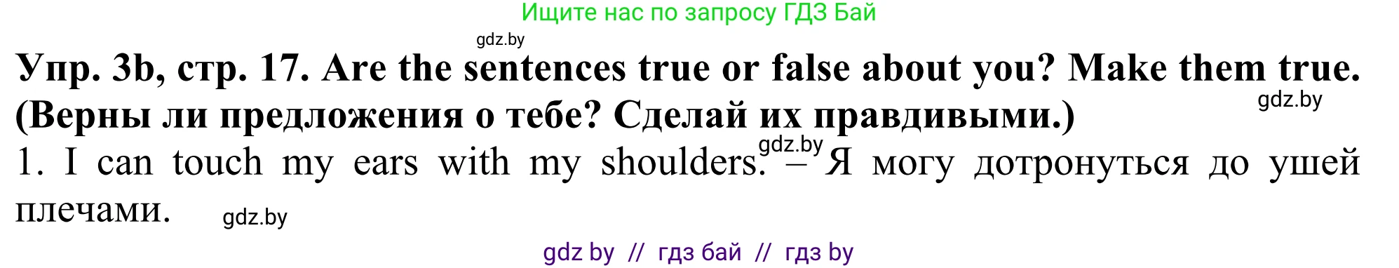 Английский язык (english), 5 класс Учебник (Student's book), авторы: Лапицкая Людмила Михайловна (Lapitskaya Ludmila), Калишевич Алла Ивановна, Севрюкова Татьяна Юрьевна, Седунова Наталья Михайловна (Sedunova Natalia), издательство Вышэйшая школа, Минск, 2020, Часть 2, страница 17, номер 3, Решение 2