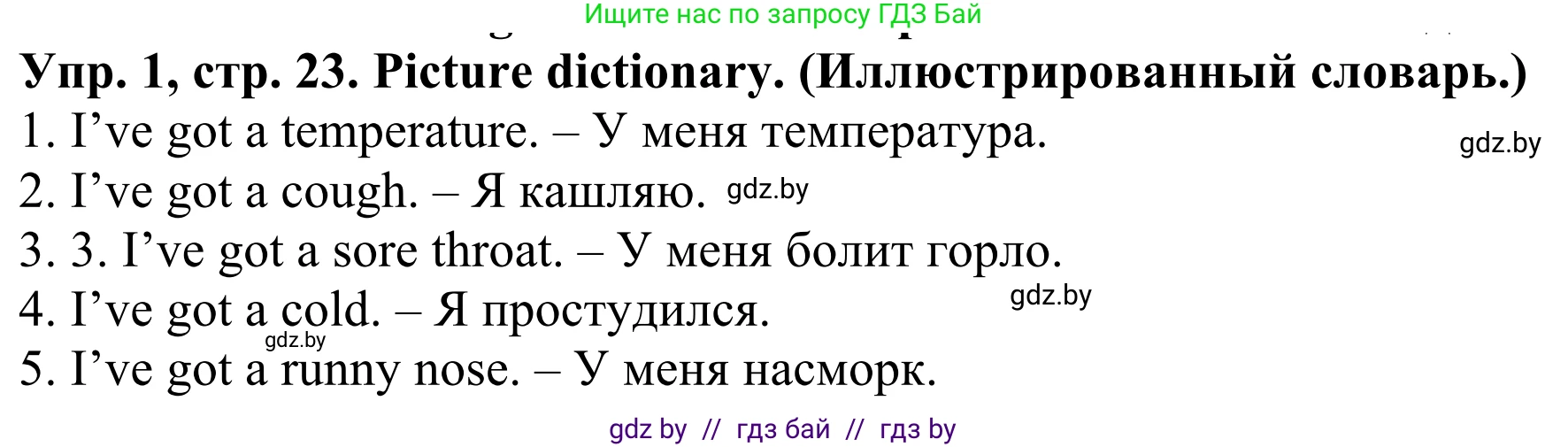Английский язык (english), 5 класс Учебник (Student's book), авторы: Лапицкая Людмила Михайловна (Lapitskaya Ludmila), Калишевич Алла Ивановна, Севрюкова Татьяна Юрьевна, Седунова Наталья Михайловна (Sedunova Natalia), издательство Вышэйшая школа, Минск, 2020, Часть 2, страница 23, номер 1, Решение 2
