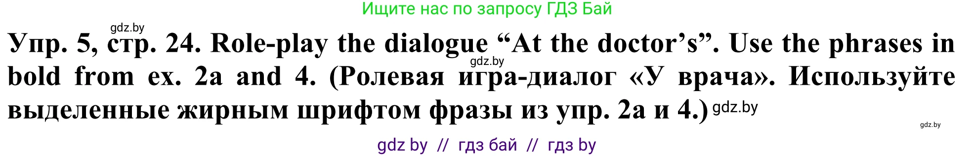 Английский язык (english), 5 класс Учебник (Student's book), авторы: Лапицкая Людмила Михайловна (Lapitskaya Ludmila), Калишевич Алла Ивановна, Севрюкова Татьяна Юрьевна, Седунова Наталья Михайловна (Sedunova Natalia), издательство Вышэйшая школа, Минск, 2020, Часть 2, страница 24, номер 5, Решение 2