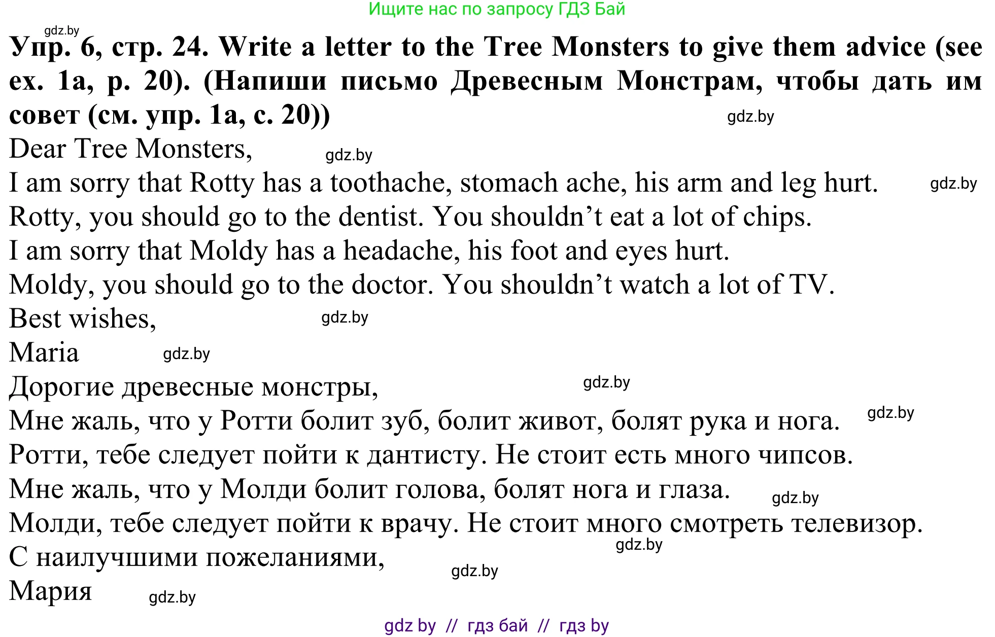 Английский язык (english), 5 класс Учебник (Student's book), авторы: Лапицкая Людмила Михайловна (Lapitskaya Ludmila), Калишевич Алла Ивановна, Севрюкова Татьяна Юрьевна, Седунова Наталья Михайловна (Sedunova Natalia), издательство Вышэйшая школа, Минск, 2020, Часть 2, страница 24, номер 6, Решение 2