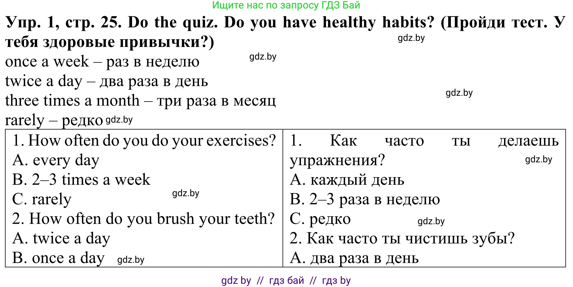 Английский язык (english), 5 класс Учебник (Student's book), авторы: Лапицкая Людмила Михайловна (Lapitskaya Ludmila), Калишевич Алла Ивановна, Севрюкова Татьяна Юрьевна, Седунова Наталья Михайловна (Sedunova Natalia), издательство Вышэйшая школа, Минск, 2020, Часть 2, страница 25, номер 1, Решение 2