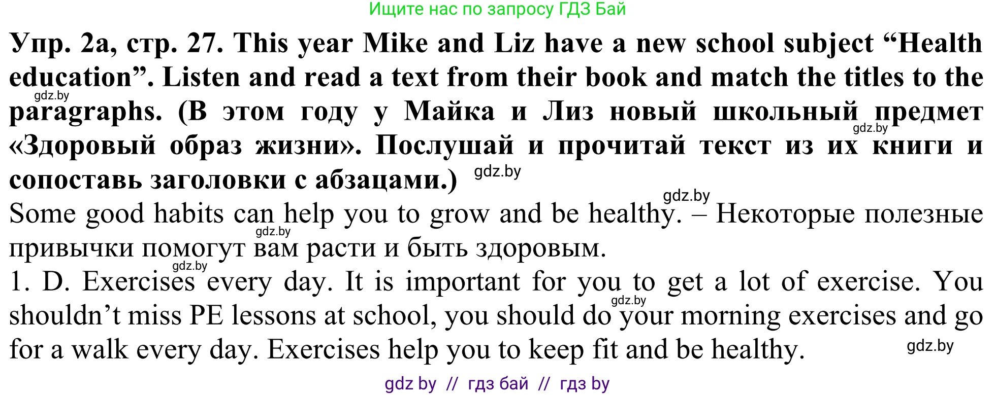 Английский язык (english), 5 класс Учебник (Student's book), авторы: Лапицкая Людмила Михайловна (Lapitskaya Ludmila), Калишевич Алла Ивановна, Севрюкова Татьяна Юрьевна, Седунова Наталья Михайловна (Sedunova Natalia), издательство Вышэйшая школа, Минск, 2020, Часть 2, страница 27, номер 2, Решение 2