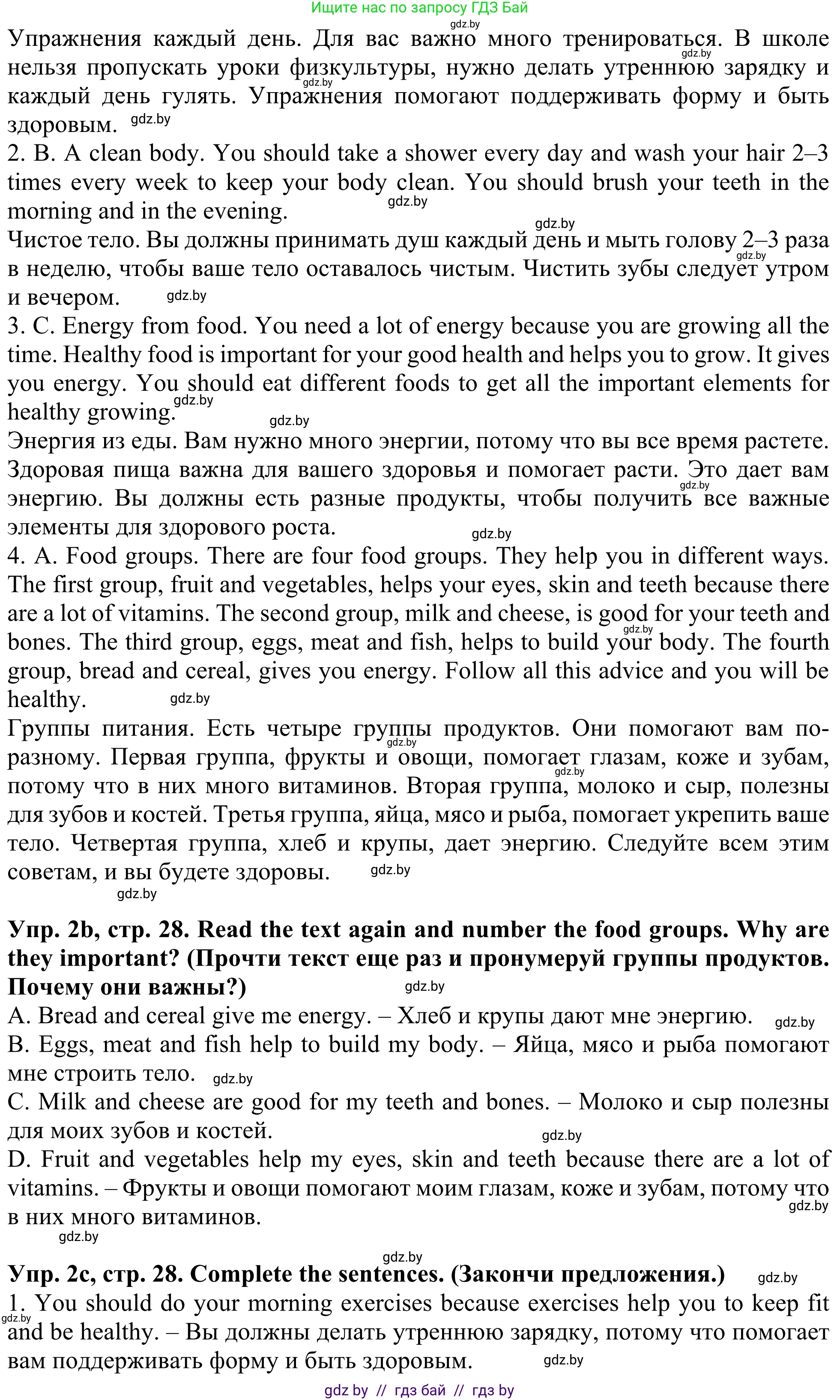 Английский язык (english), 5 класс Учебник (Student's book), авторы: Лапицкая Людмила Михайловна (Lapitskaya Ludmila), Калишевич Алла Ивановна, Севрюкова Татьяна Юрьевна, Седунова Наталья Михайловна (Sedunova Natalia), издательство Вышэйшая школа, Минск, 2020, Часть 2, страница 27, номер 2, Решение 2 (продолжение 2)