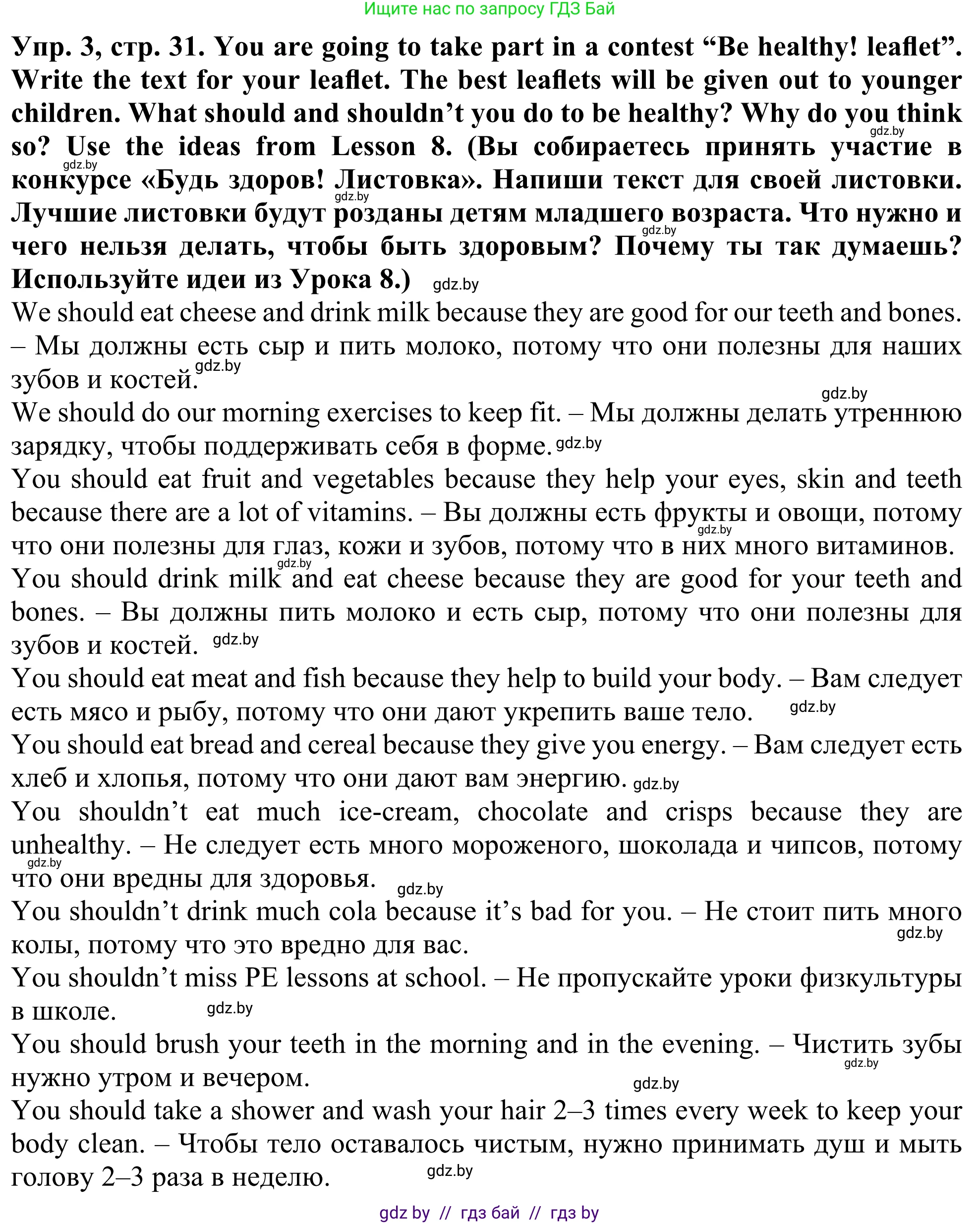 Английский язык (english), 5 класс Учебник (Student's book), авторы: Лапицкая Людмила Михайловна (Lapitskaya Ludmila), Калишевич Алла Ивановна, Севрюкова Татьяна Юрьевна, Седунова Наталья Михайловна (Sedunova Natalia), издательство Вышэйшая школа, Минск, 2020, Часть 2, страница 31, номер 3, Решение 2