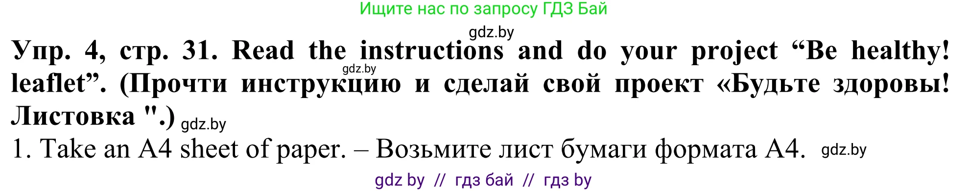 Английский язык (english), 5 класс Учебник (Student's book), авторы: Лапицкая Людмила Михайловна (Lapitskaya Ludmila), Калишевич Алла Ивановна, Севрюкова Татьяна Юрьевна, Седунова Наталья Михайловна (Sedunova Natalia), издательство Вышэйшая школа, Минск, 2020, Часть 2, страница 31, номер 4, Решение 2
