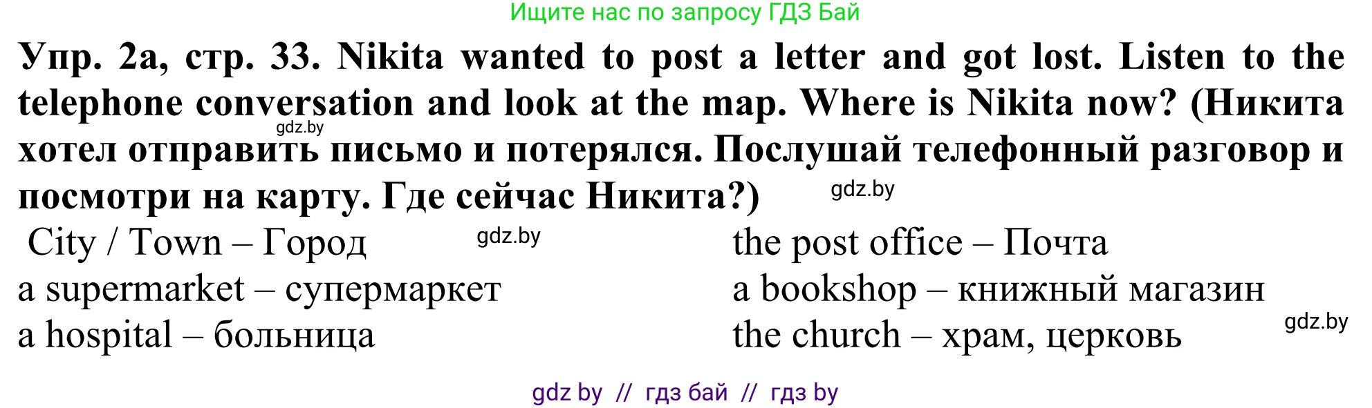 Английский язык (english), 5 класс Учебник (Student's book), авторы: Лапицкая Людмила Михайловна (Lapitskaya Ludmila), Калишевич Алла Ивановна, Севрюкова Татьяна Юрьевна, Седунова Наталья Михайловна (Sedunova Natalia), издательство Вышэйшая школа, Минск, 2020, Часть 2, страница 33, номер 2, Решение 2