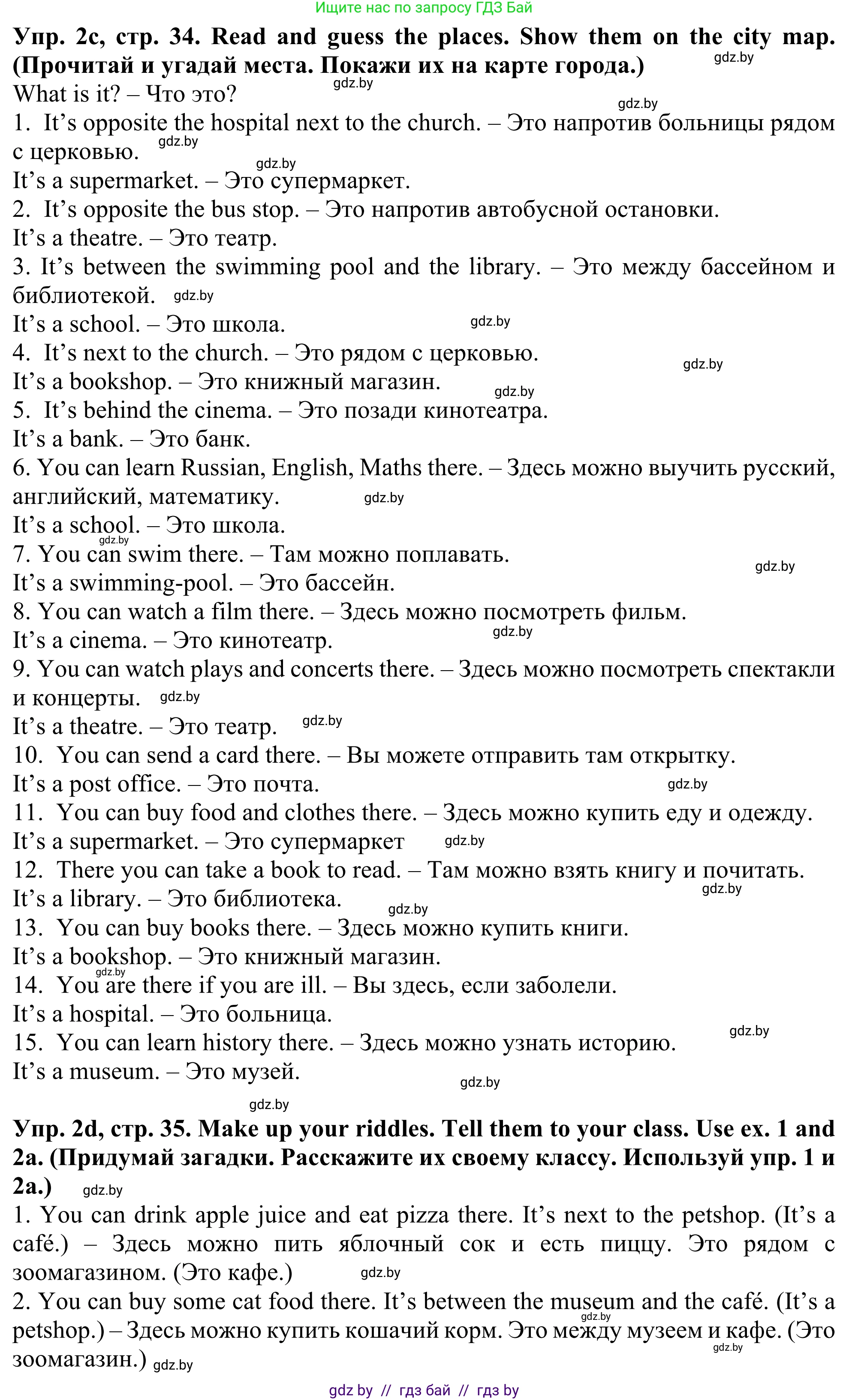 Английский язык (english), 5 класс Учебник (Student's book), авторы: Лапицкая Людмила Михайловна (Lapitskaya Ludmila), Калишевич Алла Ивановна, Севрюкова Татьяна Юрьевна, Седунова Наталья Михайловна (Sedunova Natalia), издательство Вышэйшая школа, Минск, 2020, Часть 2, страница 33, номер 2, Решение 2 (продолжение 3)