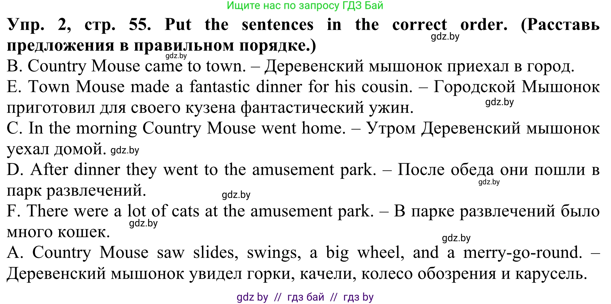 Английский язык (english), 5 класс Учебник (Student's book), авторы: Лапицкая Людмила Михайловна (Lapitskaya Ludmila), Калишевич Алла Ивановна, Севрюкова Татьяна Юрьевна, Седунова Наталья Михайловна (Sedunova Natalia), издательство Вышэйшая школа, Минск, 2020, Часть 2, страница 55, номер 2, Решение 2
