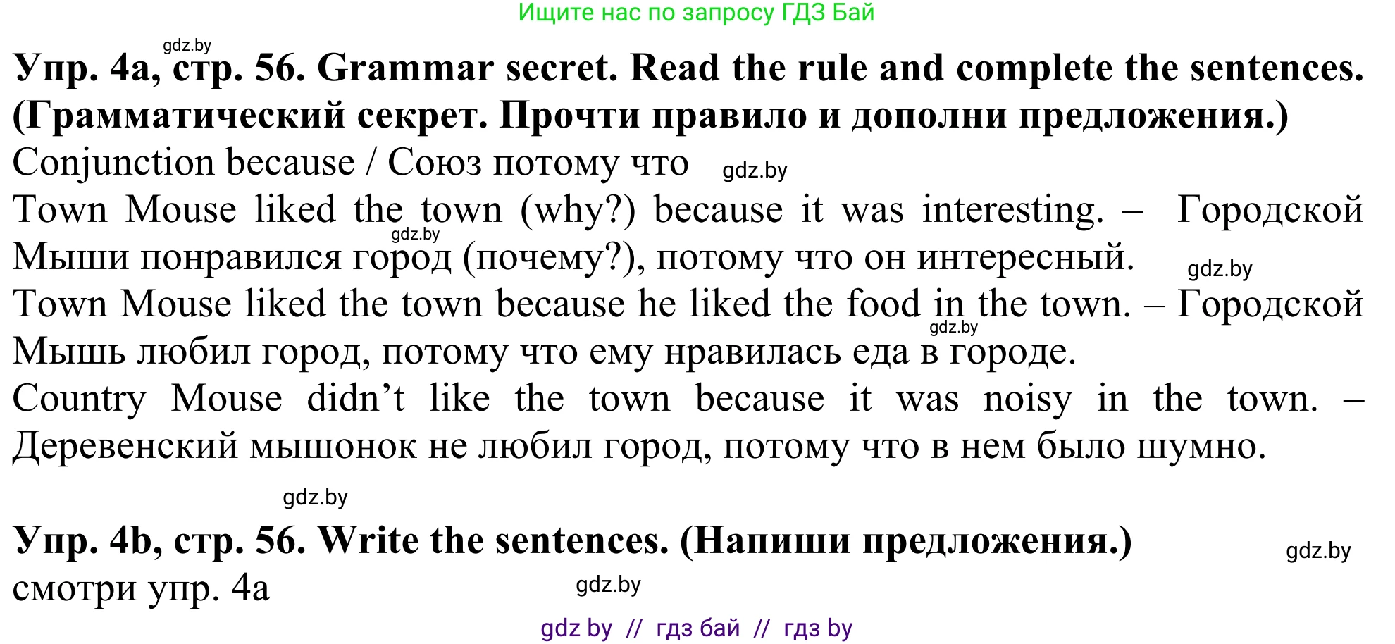Английский язык (english), 5 класс Учебник (Student's book), авторы: Лапицкая Людмила Михайловна (Lapitskaya Ludmila), Калишевич Алла Ивановна, Севрюкова Татьяна Юрьевна, Седунова Наталья Михайловна (Sedunova Natalia), издательство Вышэйшая школа, Минск, 2020, Часть 2, страница 56, номер 4, Решение 2