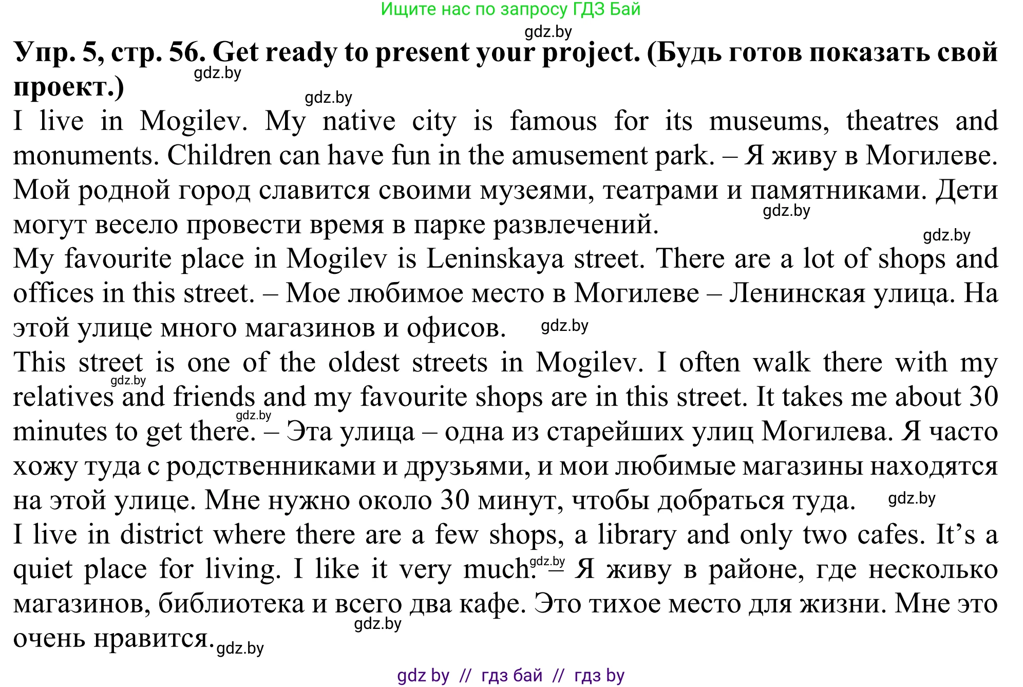 Английский язык (english), 5 класс Учебник (Student's book), авторы: Лапицкая Людмила Михайловна (Lapitskaya Ludmila), Калишевич Алла Ивановна, Севрюкова Татьяна Юрьевна, Седунова Наталья Михайловна (Sedunova Natalia), издательство Вышэйшая школа, Минск, 2020, Часть 2, страница 56, номер 5, Решение 2