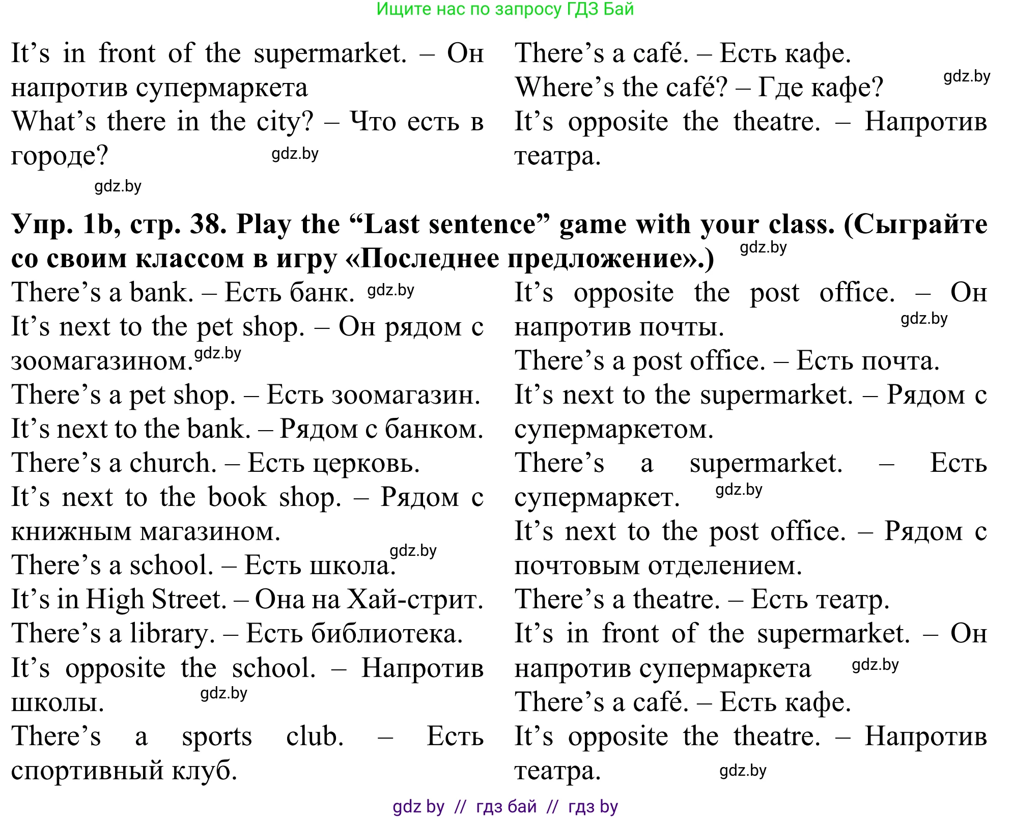 Английский язык (english), 5 класс Учебник (Student's book), авторы: Лапицкая Людмила Михайловна (Lapitskaya Ludmila), Калишевич Алла Ивановна, Севрюкова Татьяна Юрьевна, Седунова Наталья Михайловна (Sedunova Natalia), издательство Вышэйшая школа, Минск, 2020, Часть 2, страница 38, номер 1, Решение 2 (продолжение 2)