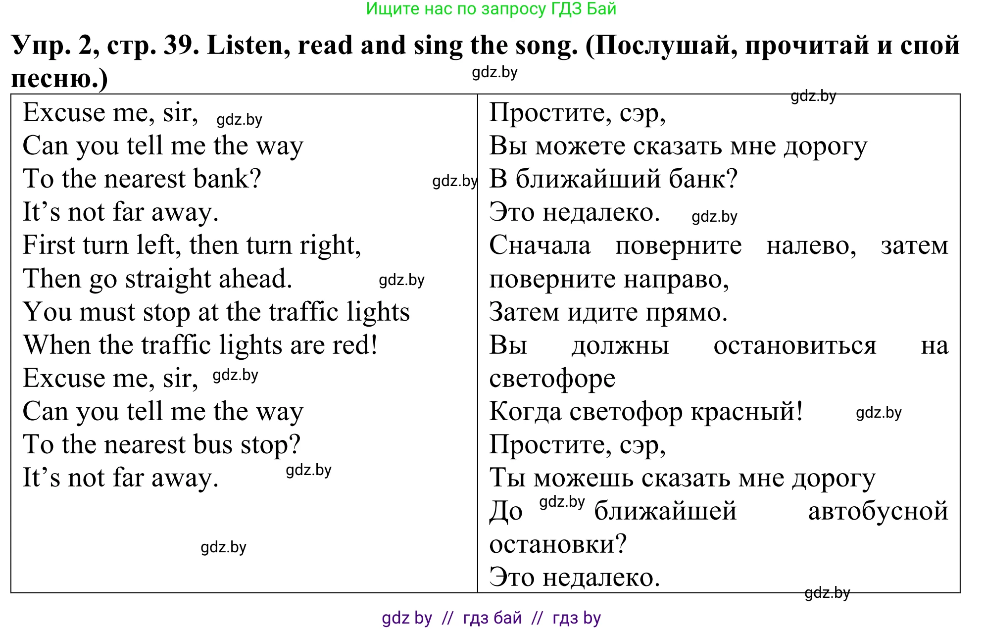 Английский язык (english), 5 класс Учебник (Student's book), авторы: Лапицкая Людмила Михайловна (Lapitskaya Ludmila), Калишевич Алла Ивановна, Севрюкова Татьяна Юрьевна, Седунова Наталья Михайловна (Sedunova Natalia), издательство Вышэйшая школа, Минск, 2020, Часть 2, страница 39, номер 2, Решение 2