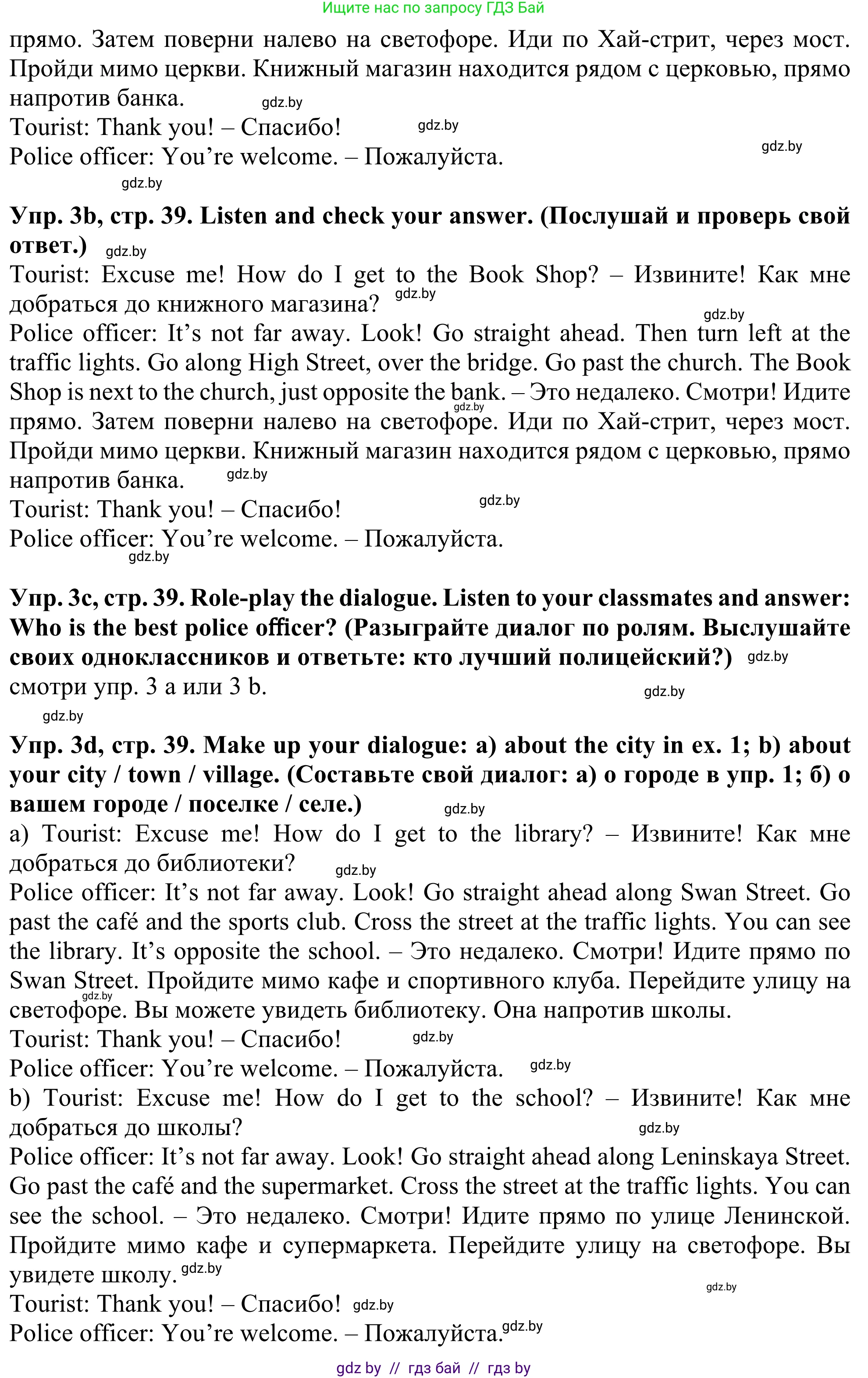 Английский язык (english), 5 класс Учебник (Student's book), авторы: Лапицкая Людмила Михайловна (Lapitskaya Ludmila), Калишевич Алла Ивановна, Севрюкова Татьяна Юрьевна, Седунова Наталья Михайловна (Sedunova Natalia), издательство Вышэйшая школа, Минск, 2020, Часть 2, страница 39, номер 3, Решение 2 (продолжение 2)