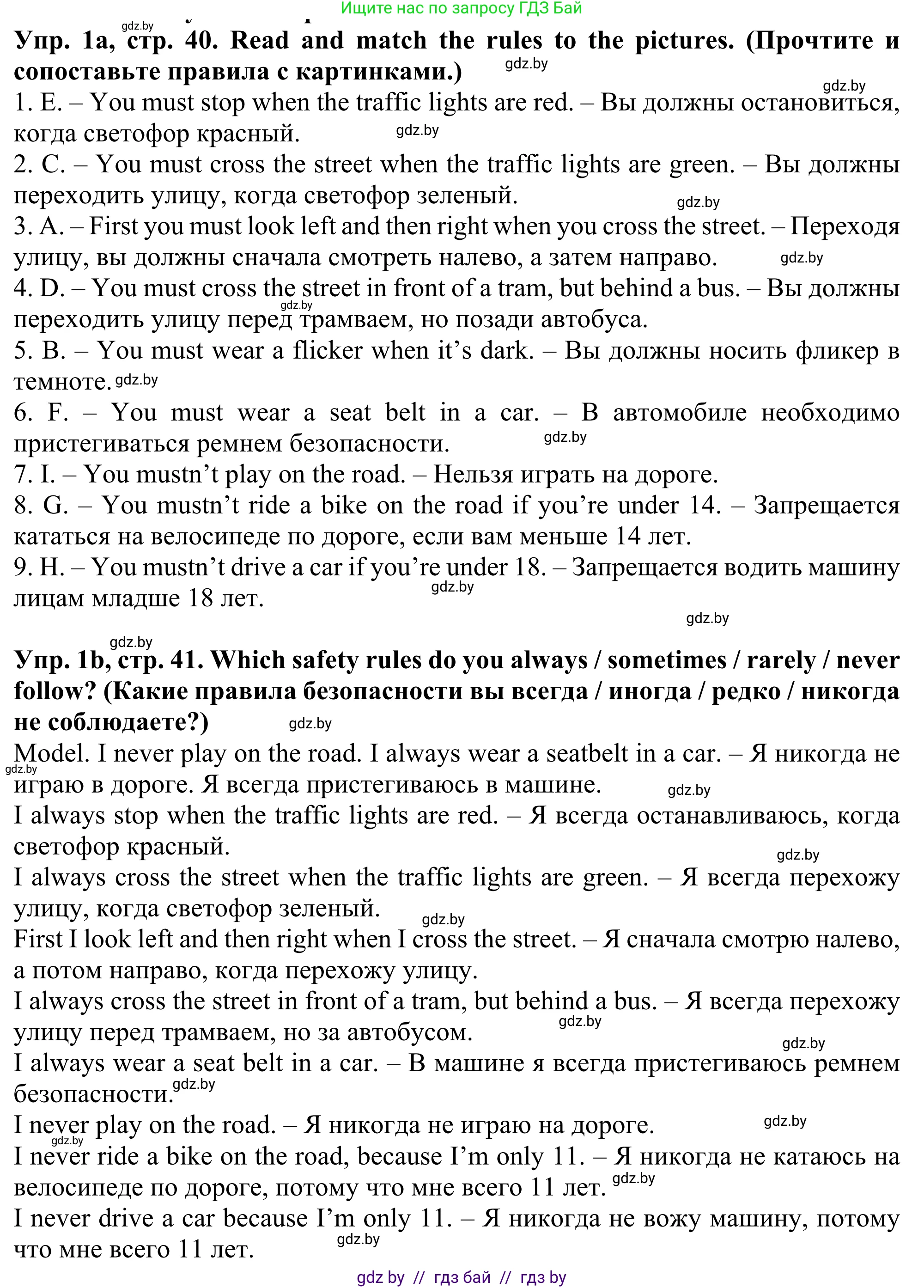 Английский язык (english), 5 класс Учебник (Student's book), авторы: Лапицкая Людмила Михайловна (Lapitskaya Ludmila), Калишевич Алла Ивановна, Севрюкова Татьяна Юрьевна, Седунова Наталья Михайловна (Sedunova Natalia), издательство Вышэйшая школа, Минск, 2020, Часть 2, страница 40, номер 1, Решение 2