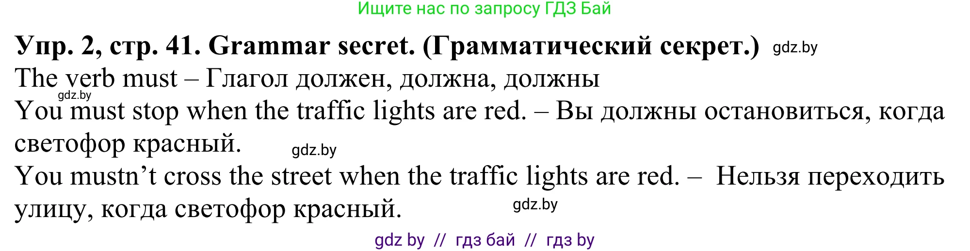 Английский язык (english), 5 класс Учебник (Student's book), авторы: Лапицкая Людмила Михайловна (Lapitskaya Ludmila), Калишевич Алла Ивановна, Севрюкова Татьяна Юрьевна, Седунова Наталья Михайловна (Sedunova Natalia), издательство Вышэйшая школа, Минск, 2020, Часть 2, страница 41, номер 2, Решение 2