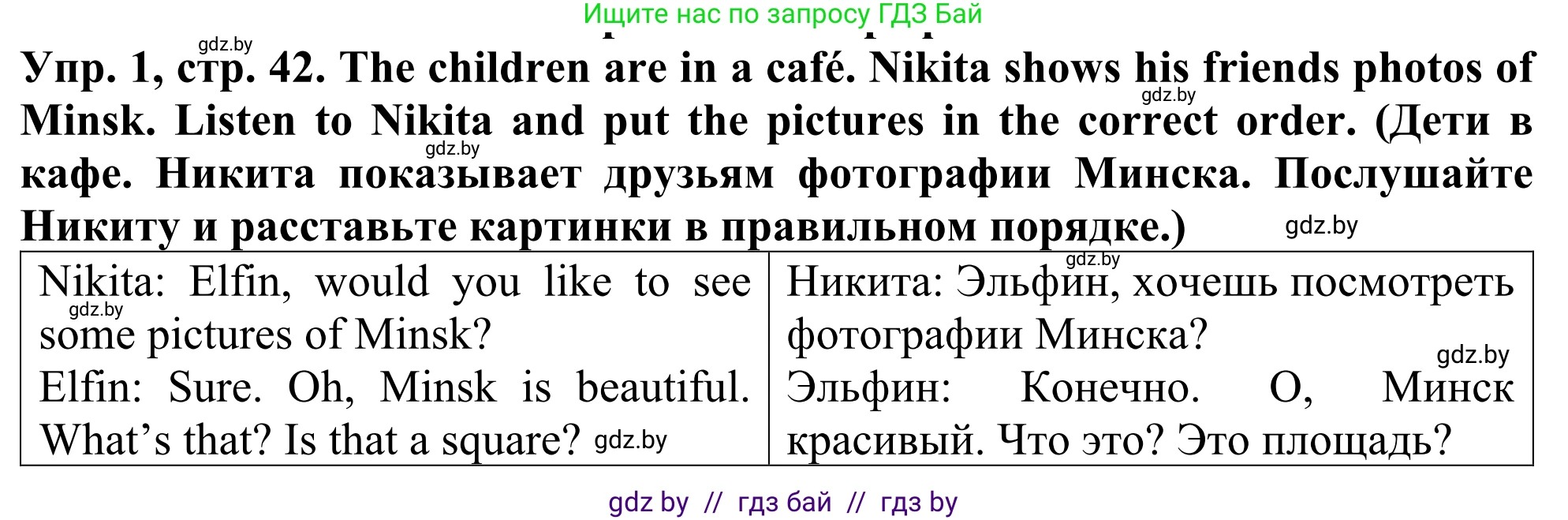 Английский язык (english), 5 класс Учебник (Student's book), авторы: Лапицкая Людмила Михайловна (Lapitskaya Ludmila), Калишевич Алла Ивановна, Севрюкова Татьяна Юрьевна, Седунова Наталья Михайловна (Sedunova Natalia), издательство Вышэйшая школа, Минск, 2020, Часть 2, страница 42, номер 1, Решение 2