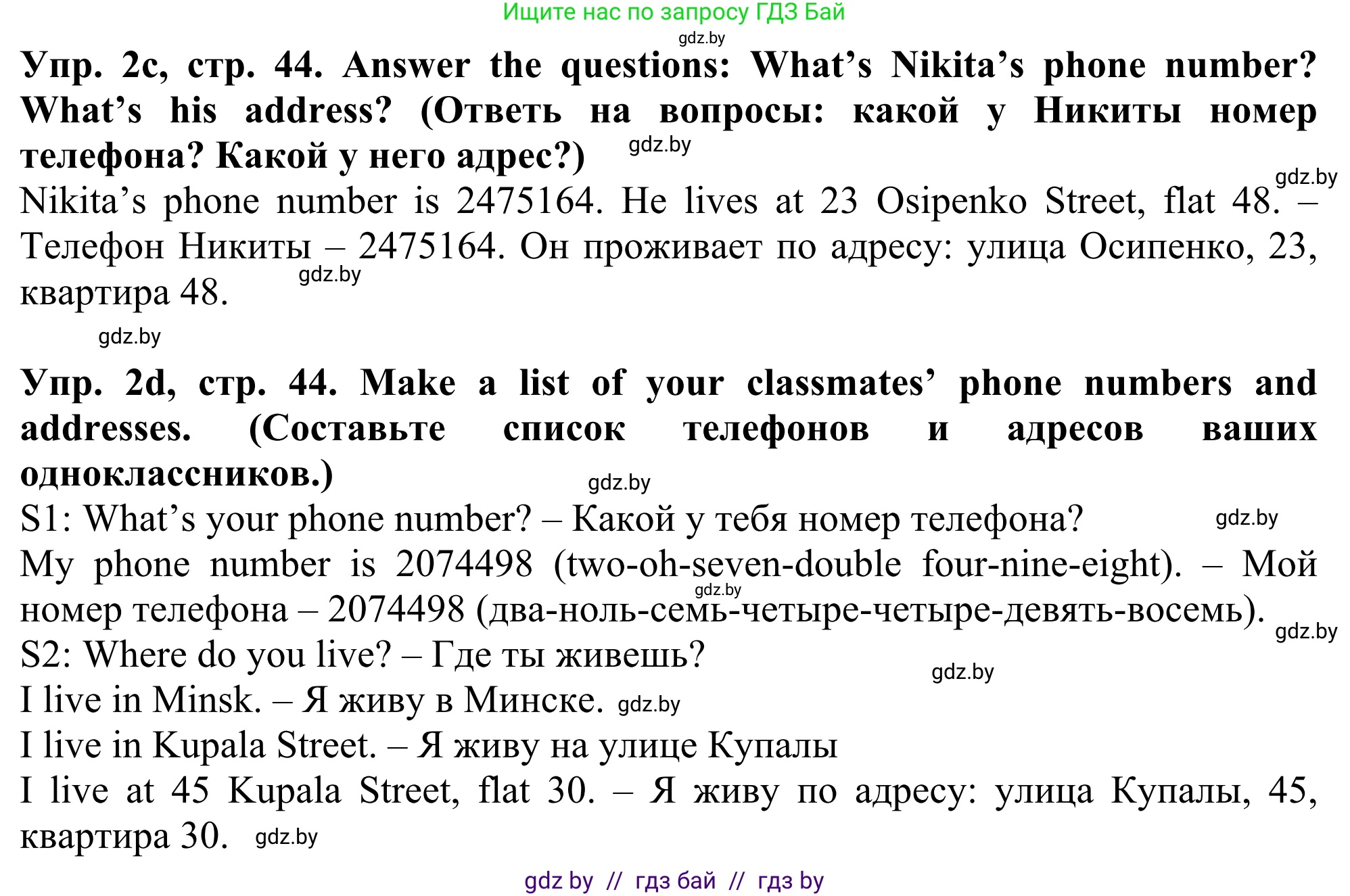 Английский язык (english), 5 класс Учебник (Student's book), авторы: Лапицкая Людмила Михайловна (Lapitskaya Ludmila), Калишевич Алла Ивановна, Севрюкова Татьяна Юрьевна, Седунова Наталья Михайловна (Sedunova Natalia), издательство Вышэйшая школа, Минск, 2020, Часть 2, страница 42, номер 2, Решение 2 (продолжение 3)