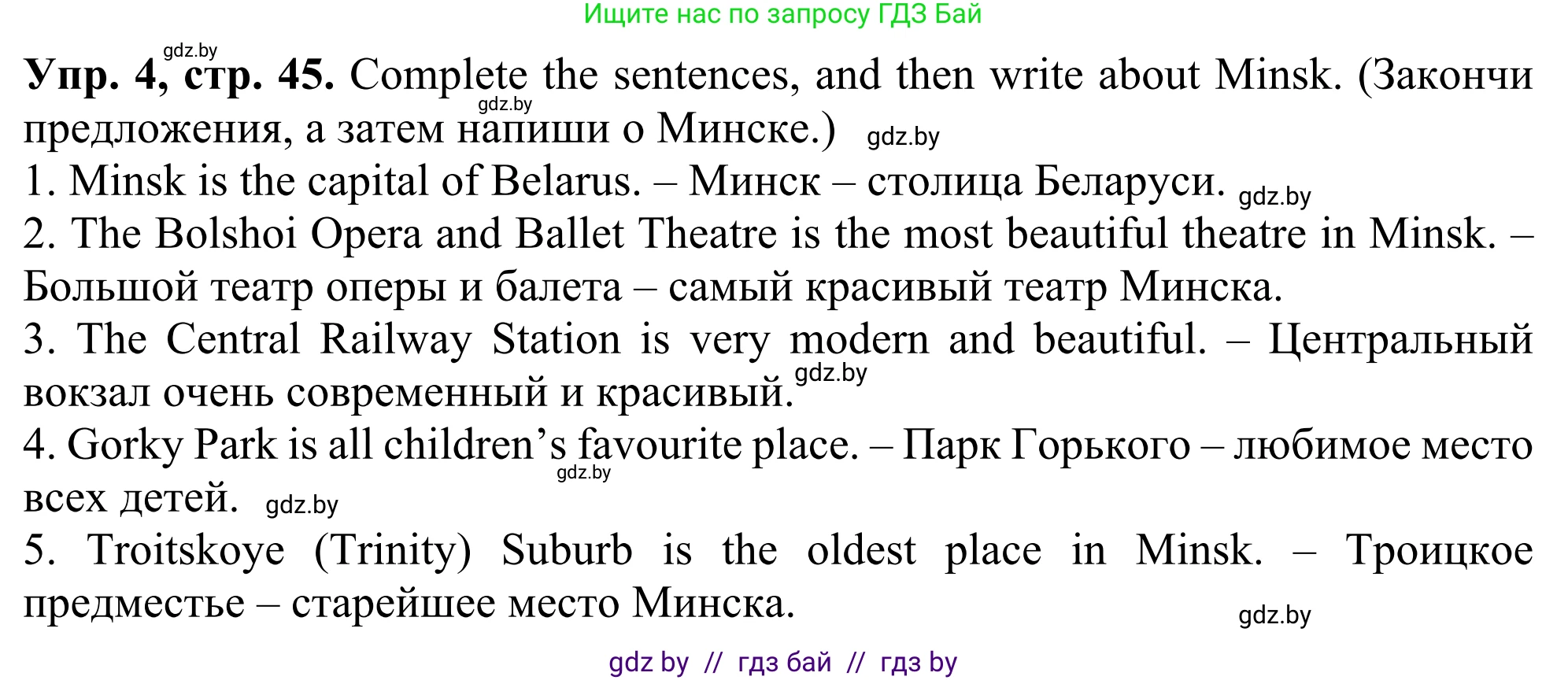 Английский язык (english), 5 класс Учебник (Student's book), авторы: Лапицкая Людмила Михайловна (Lapitskaya Ludmila), Калишевич Алла Ивановна, Севрюкова Татьяна Юрьевна, Седунова Наталья Михайловна (Sedunova Natalia), издательство Вышэйшая школа, Минск, 2020, Часть 2, страница 45, номер 4, Решение 2