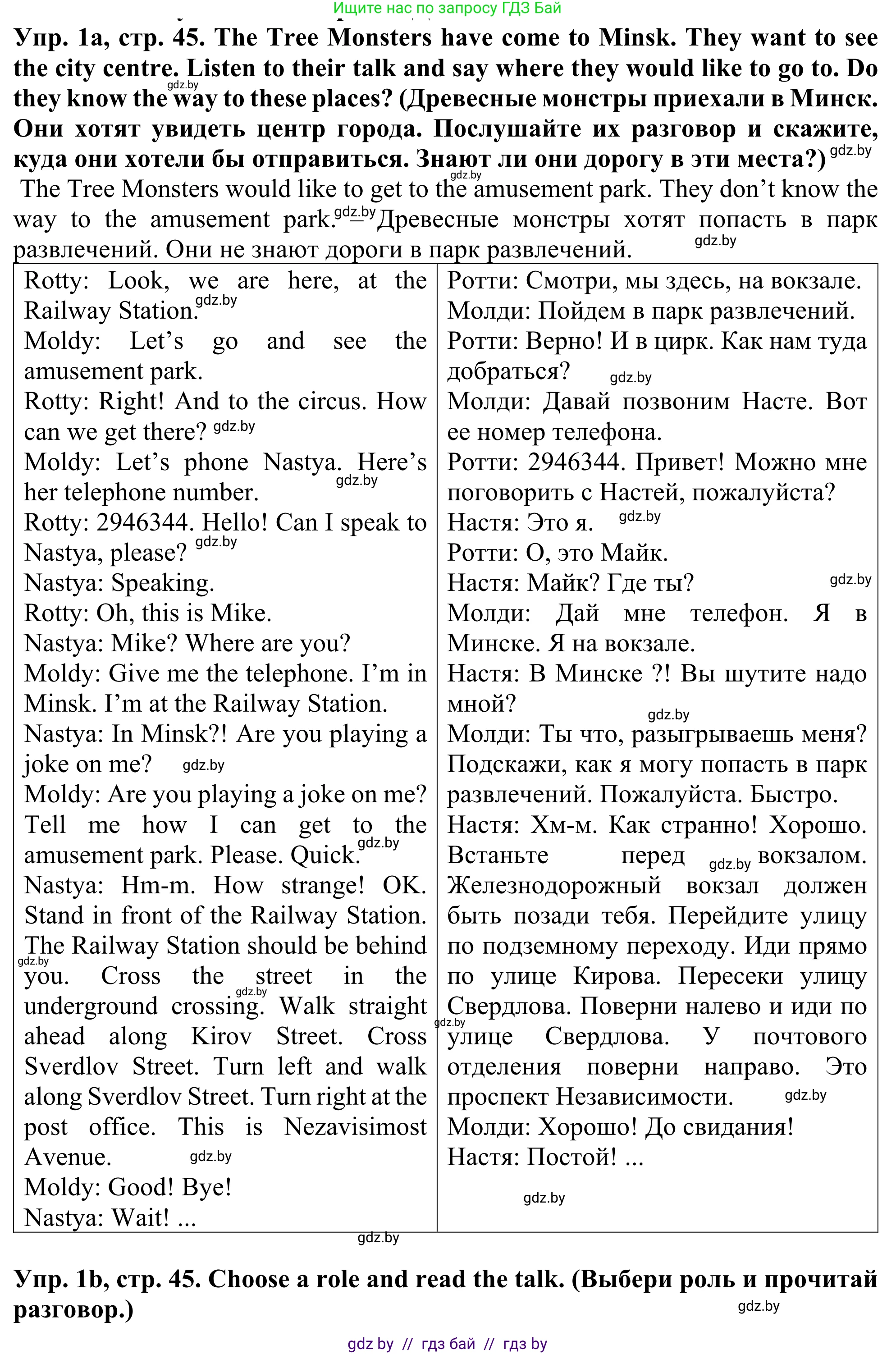 Английский язык (english), 5 класс Учебник (Student's book), авторы: Лапицкая Людмила Михайловна (Lapitskaya Ludmila), Калишевич Алла Ивановна, Севрюкова Татьяна Юрьевна, Седунова Наталья Михайловна (Sedunova Natalia), издательство Вышэйшая школа, Минск, 2020, Часть 2, страница 45, номер 1, Решение 2