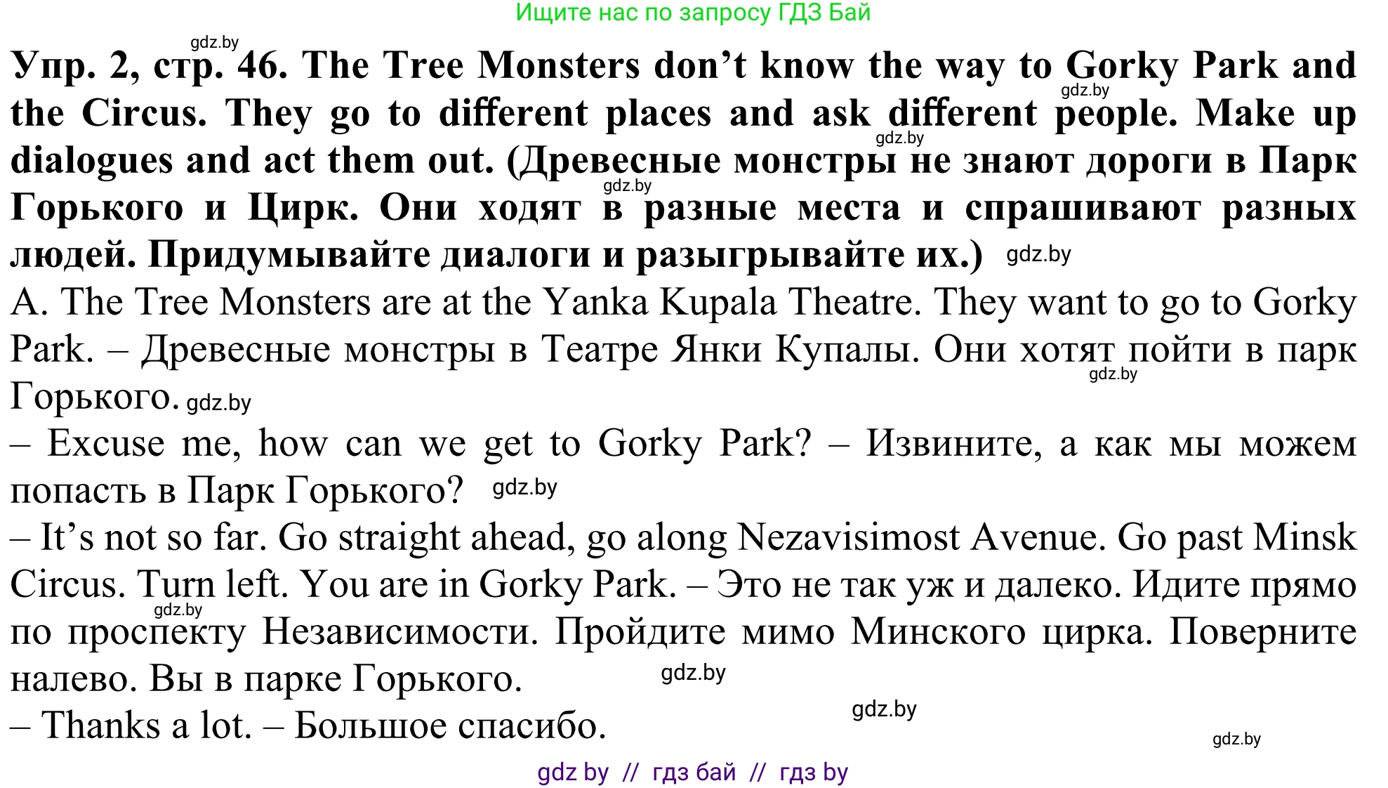 Английский язык (english), 5 класс Учебник (Student's book), авторы: Лапицкая Людмила Михайловна (Lapitskaya Ludmila), Калишевич Алла Ивановна, Севрюкова Татьяна Юрьевна, Седунова Наталья Михайловна (Sedunova Natalia), издательство Вышэйшая школа, Минск, 2020, Часть 2, страница 46, номер 2, Решение 2