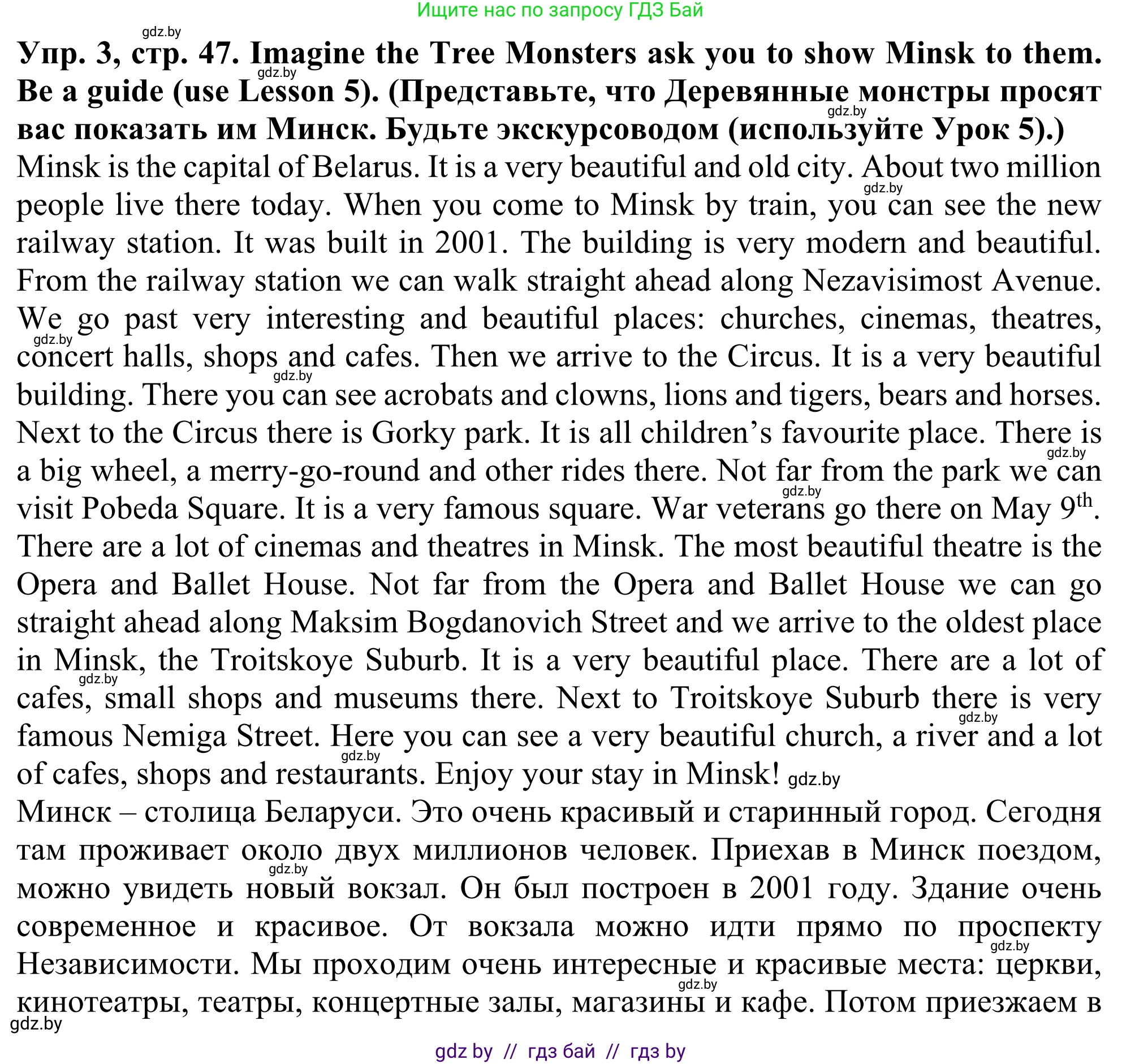 Английский язык (english), 5 класс Учебник (Student's book), авторы: Лапицкая Людмила Михайловна (Lapitskaya Ludmila), Калишевич Алла Ивановна, Севрюкова Татьяна Юрьевна, Седунова Наталья Михайловна (Sedunova Natalia), издательство Вышэйшая школа, Минск, 2020, Часть 2, страница 47, номер 3, Решение 2