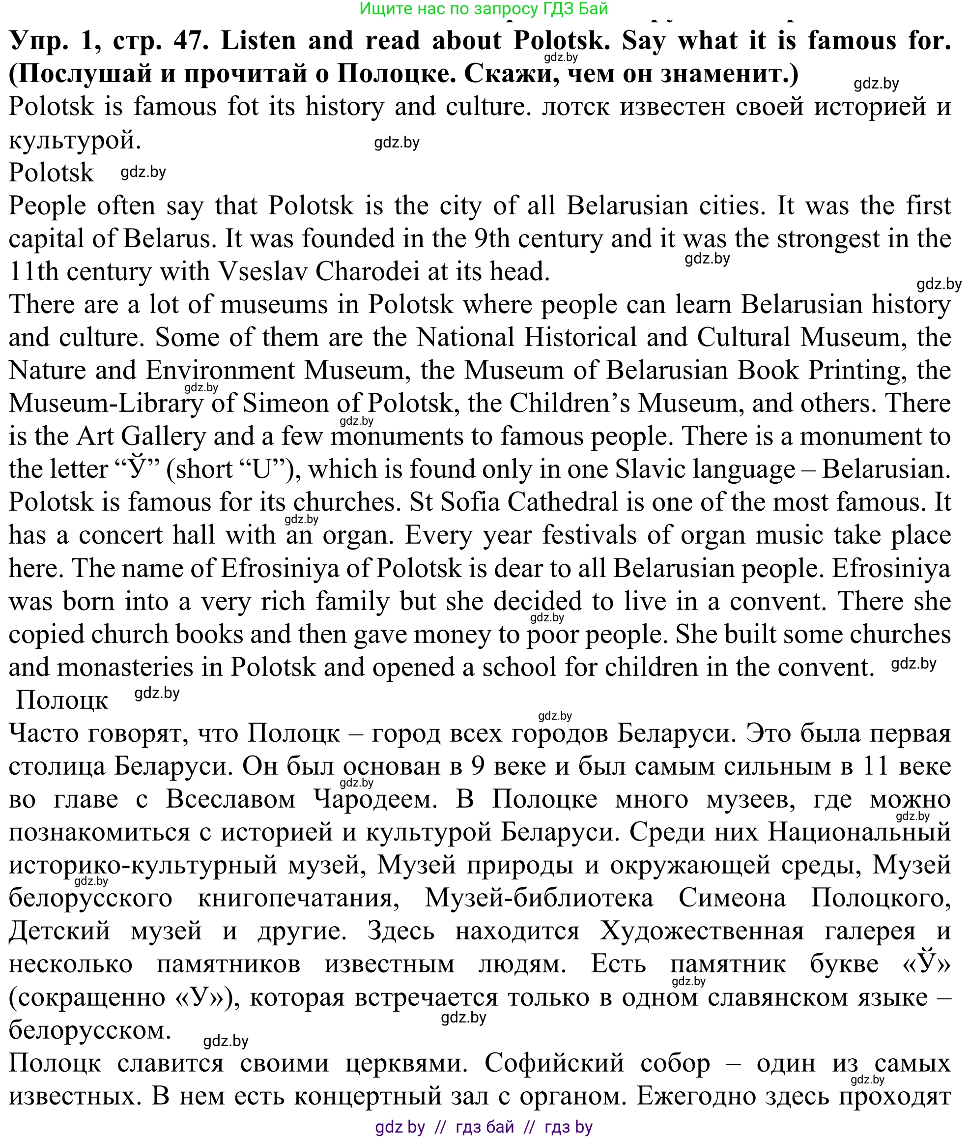 Английский язык (english), 5 класс Учебник (Student's book), авторы: Лапицкая Людмила Михайловна (Lapitskaya Ludmila), Калишевич Алла Ивановна, Севрюкова Татьяна Юрьевна, Седунова Наталья Михайловна (Sedunova Natalia), издательство Вышэйшая школа, Минск, 2020, Часть 2, страница 47, номер 1, Решение 2