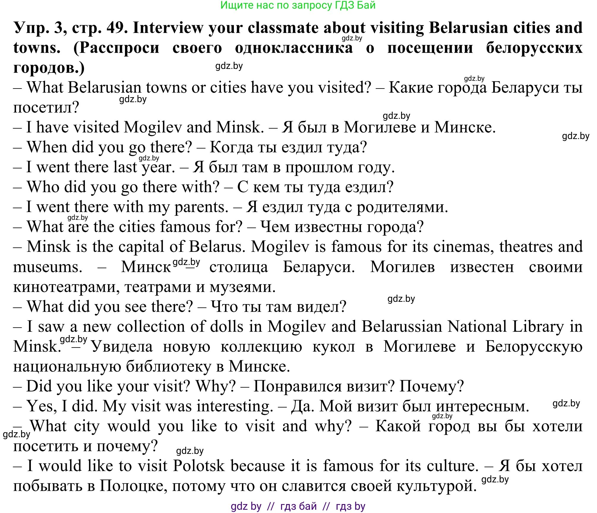 Английский язык (english), 5 класс Учебник (Student's book), авторы: Лапицкая Людмила Михайловна (Lapitskaya Ludmila), Калишевич Алла Ивановна, Севрюкова Татьяна Юрьевна, Седунова Наталья Михайловна (Sedunova Natalia), издательство Вышэйшая школа, Минск, 2020, Часть 2, страница 49, номер 3, Решение 2