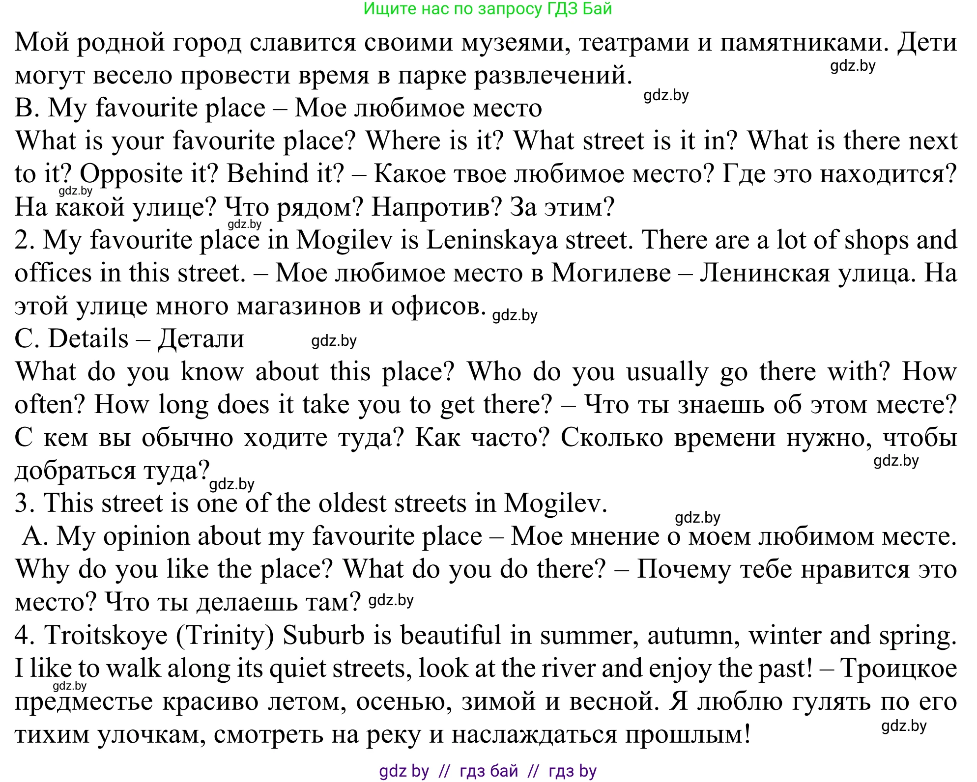 Английский язык (english), 5 класс Учебник (Student's book), авторы: Лапицкая Людмила Михайловна (Lapitskaya Ludmila), Калишевич Алла Ивановна, Севрюкова Татьяна Юрьевна, Седунова Наталья Михайловна (Sedunova Natalia), издательство Вышэйшая школа, Минск, 2020, Часть 2, страница 50, номер 1, Решение 2 (продолжение 3)