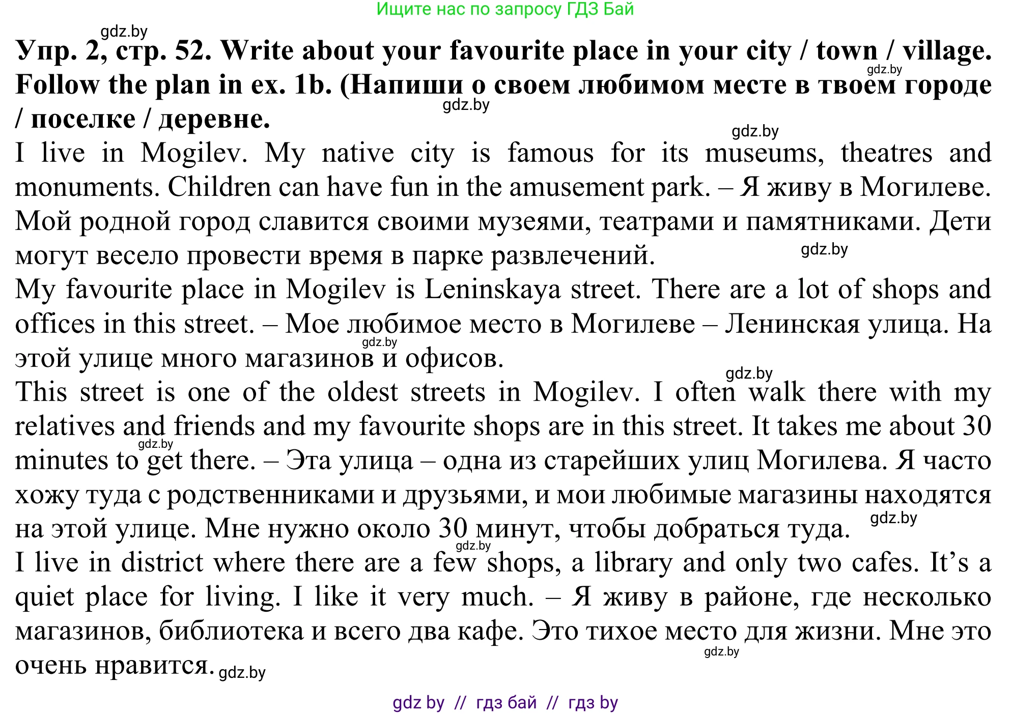 Английский язык (english), 5 класс Учебник (Student's book), авторы: Лапицкая Людмила Михайловна (Lapitskaya Ludmila), Калишевич Алла Ивановна, Севрюкова Татьяна Юрьевна, Седунова Наталья Михайловна (Sedunova Natalia), издательство Вышэйшая школа, Минск, 2020, Часть 2, страница 52, номер 2, Решение 2