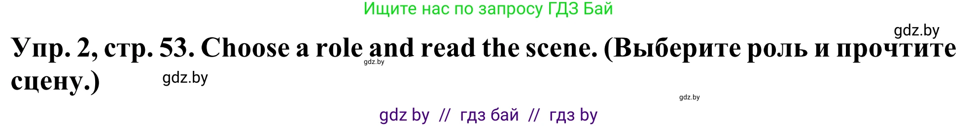 Английский язык (english), 5 класс Учебник (Student's book), авторы: Лапицкая Людмила Михайловна (Lapitskaya Ludmila), Калишевич Алла Ивановна, Севрюкова Татьяна Юрьевна, Седунова Наталья Михайловна (Sedunova Natalia), издательство Вышэйшая школа, Минск, 2020, Часть 2, страница 53, номер 2, Решение 2